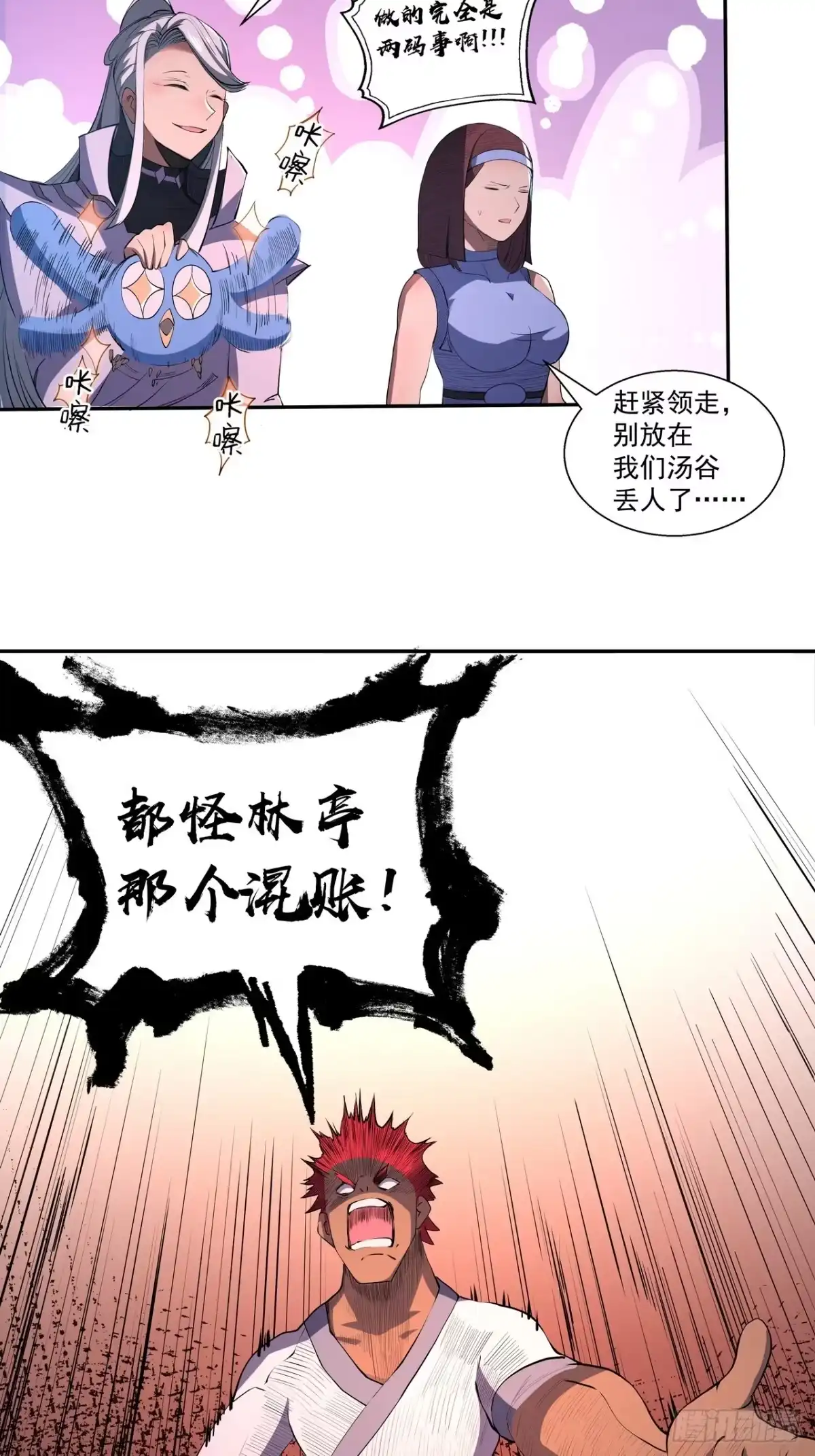 《我靠科技修仙成圣》第四十三话 群发 第27页