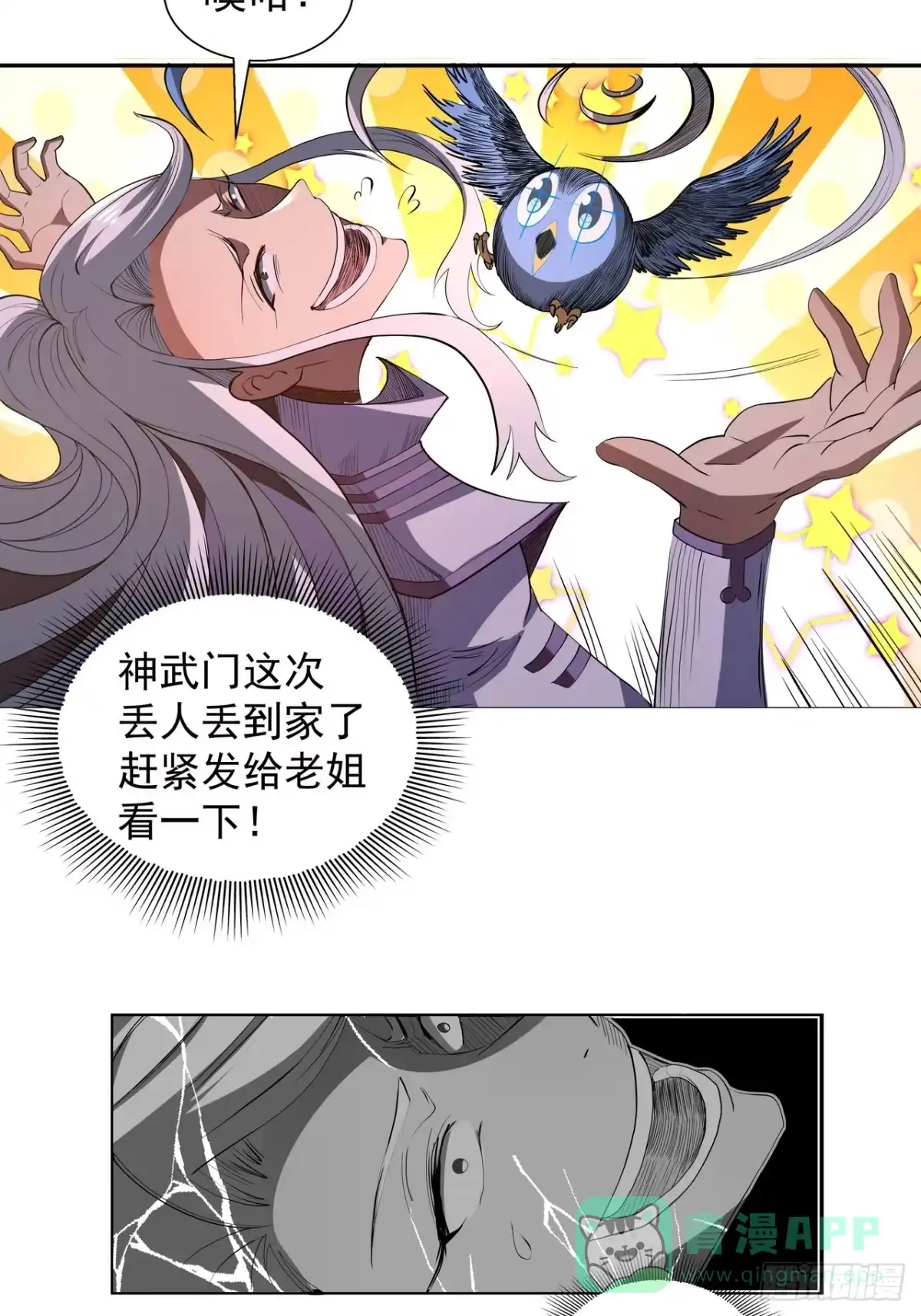 《我靠科技修仙成圣》第四十三话 群发 第36页