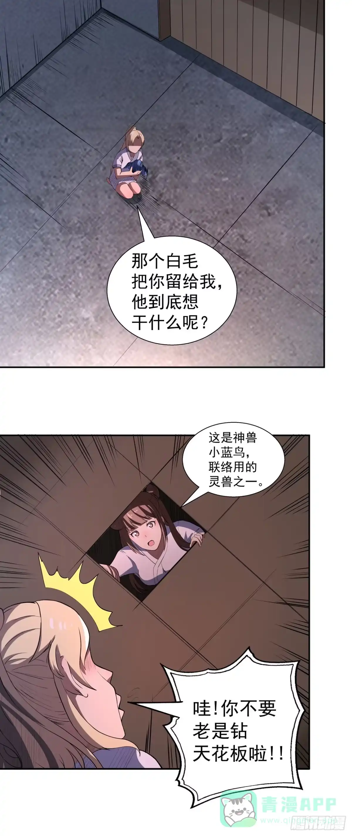 《我靠科技修仙成圣》第四十三话 群发 第31页