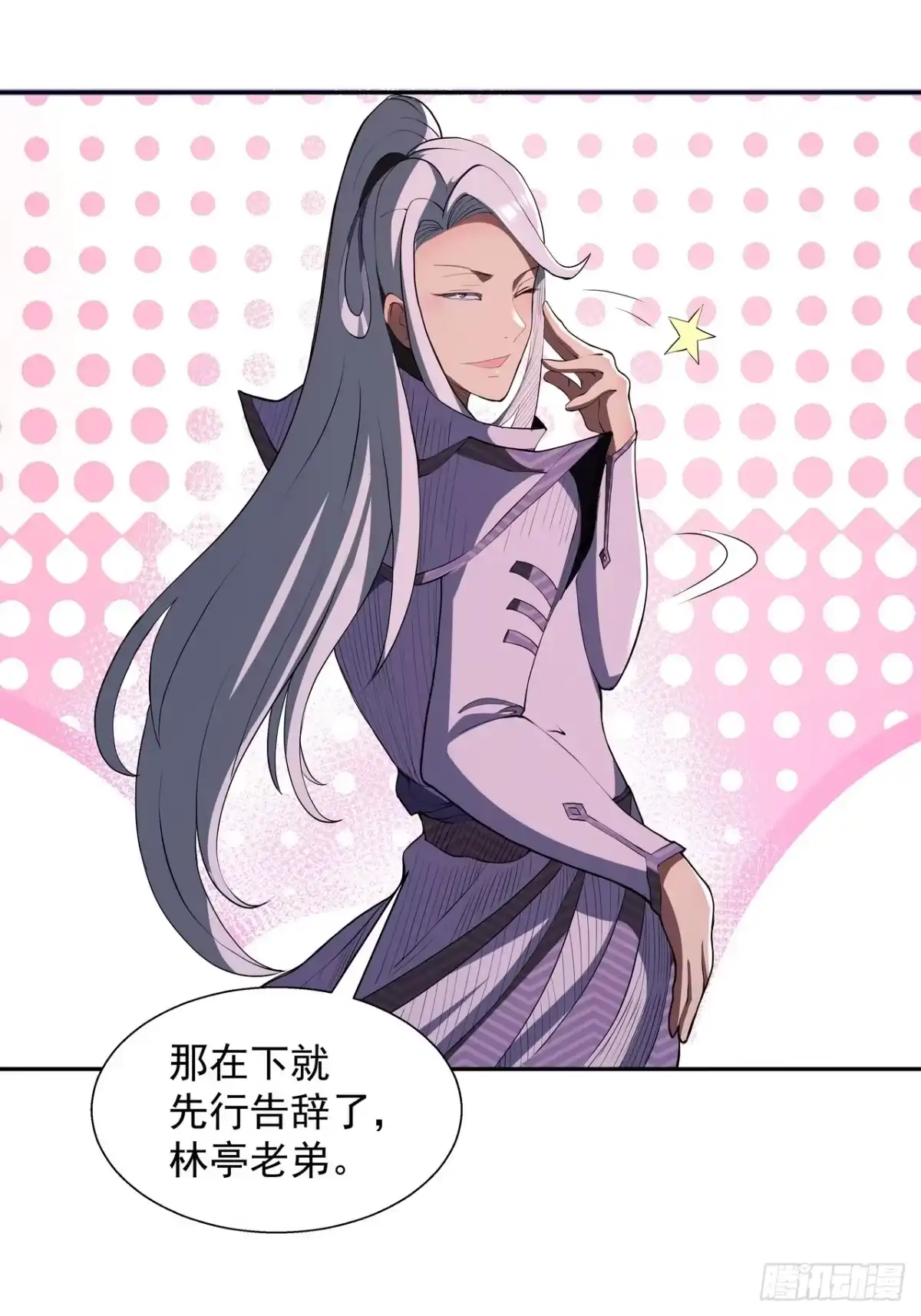 《我靠科技修仙成圣》第四十三话 群发 第15页