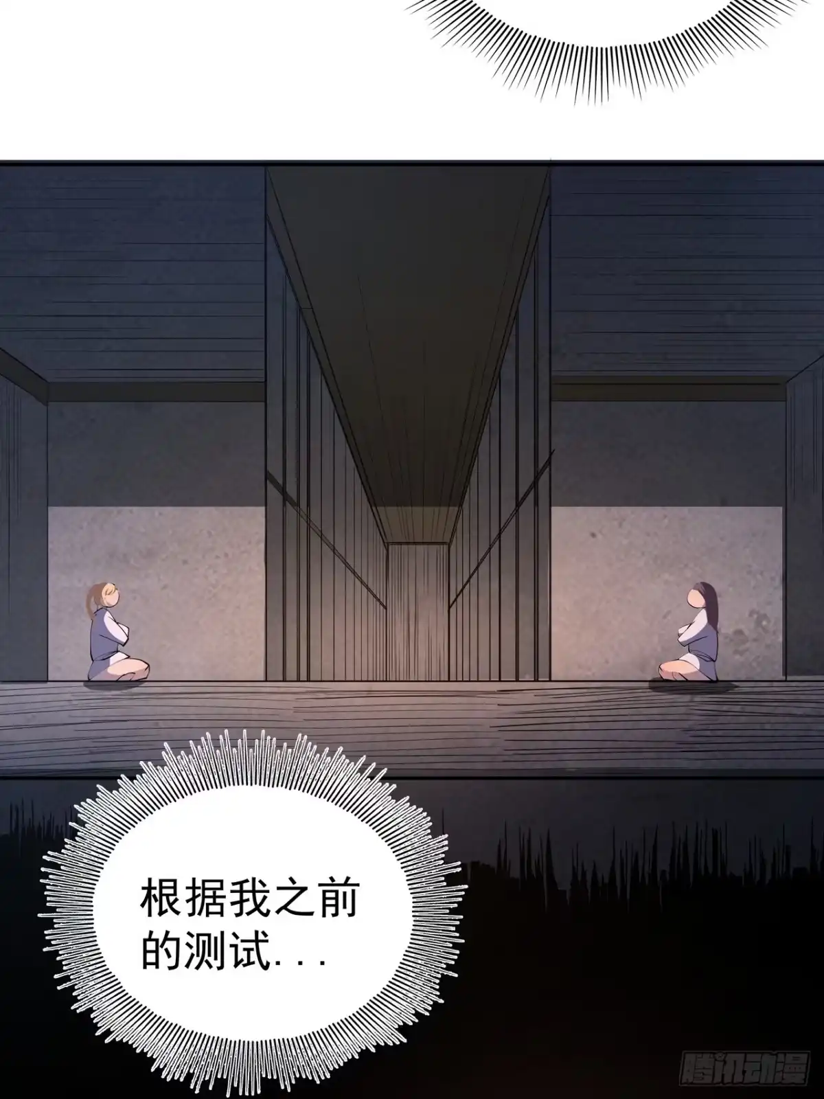 《我靠科技修仙成圣》第四十三话 群发 第4页