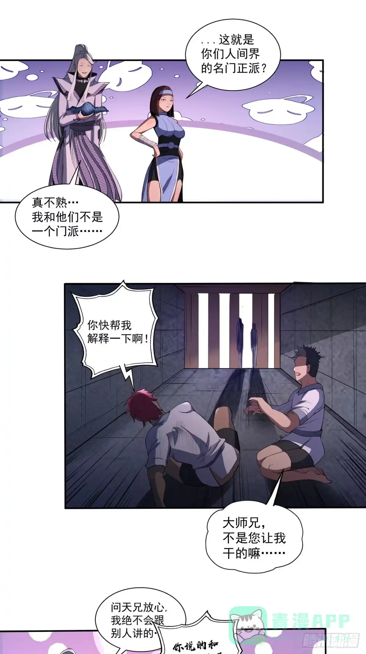 《我靠科技修仙成圣》第四十三话 群发 第26页