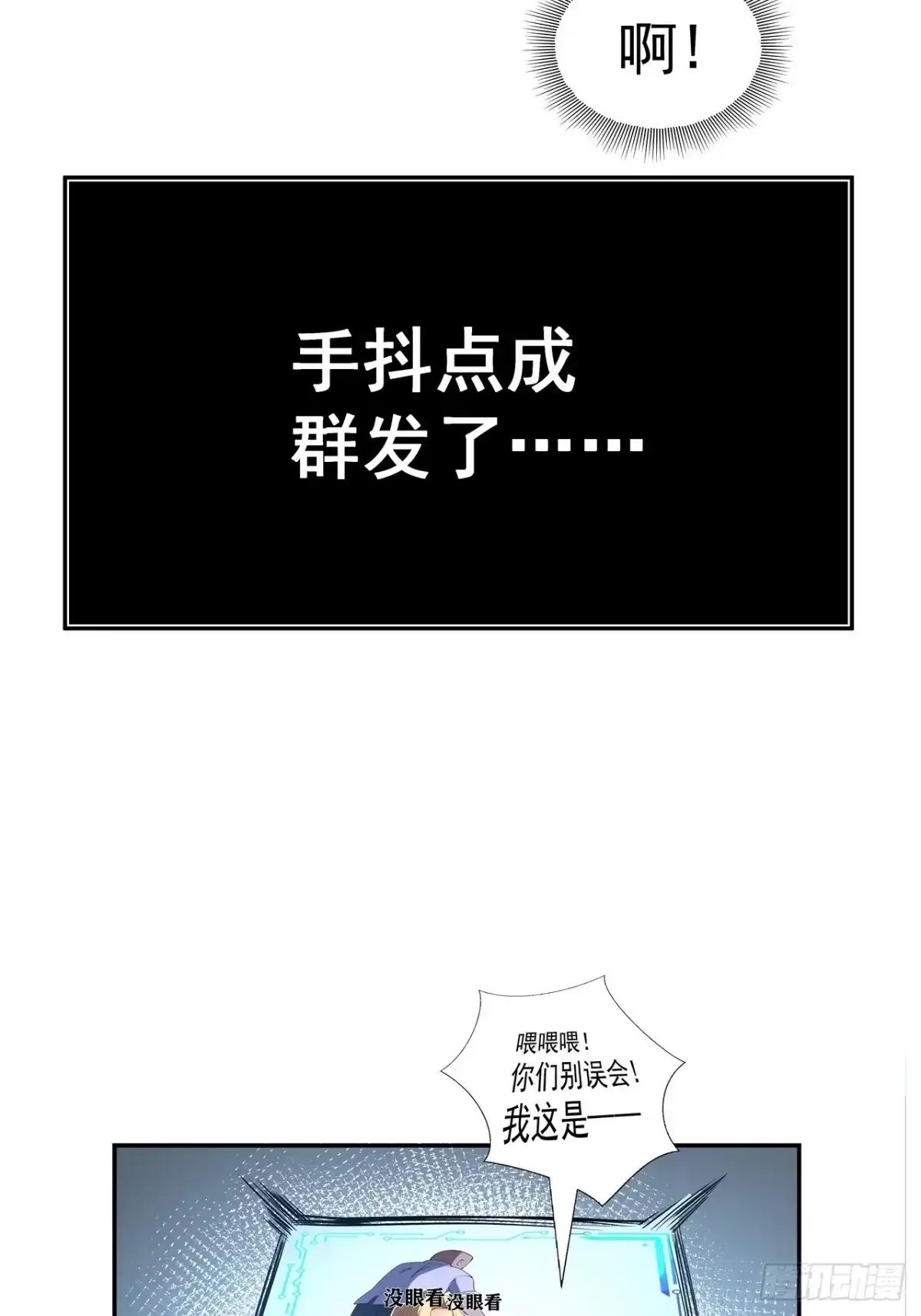 《我靠科技修仙成圣》第四十三话 群发 第37页