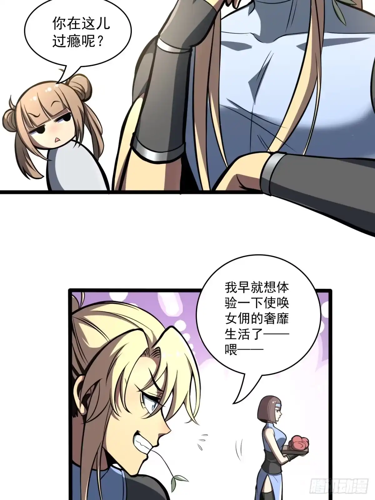 《我靠科技修仙成圣》第四十四话 报仇 第30页