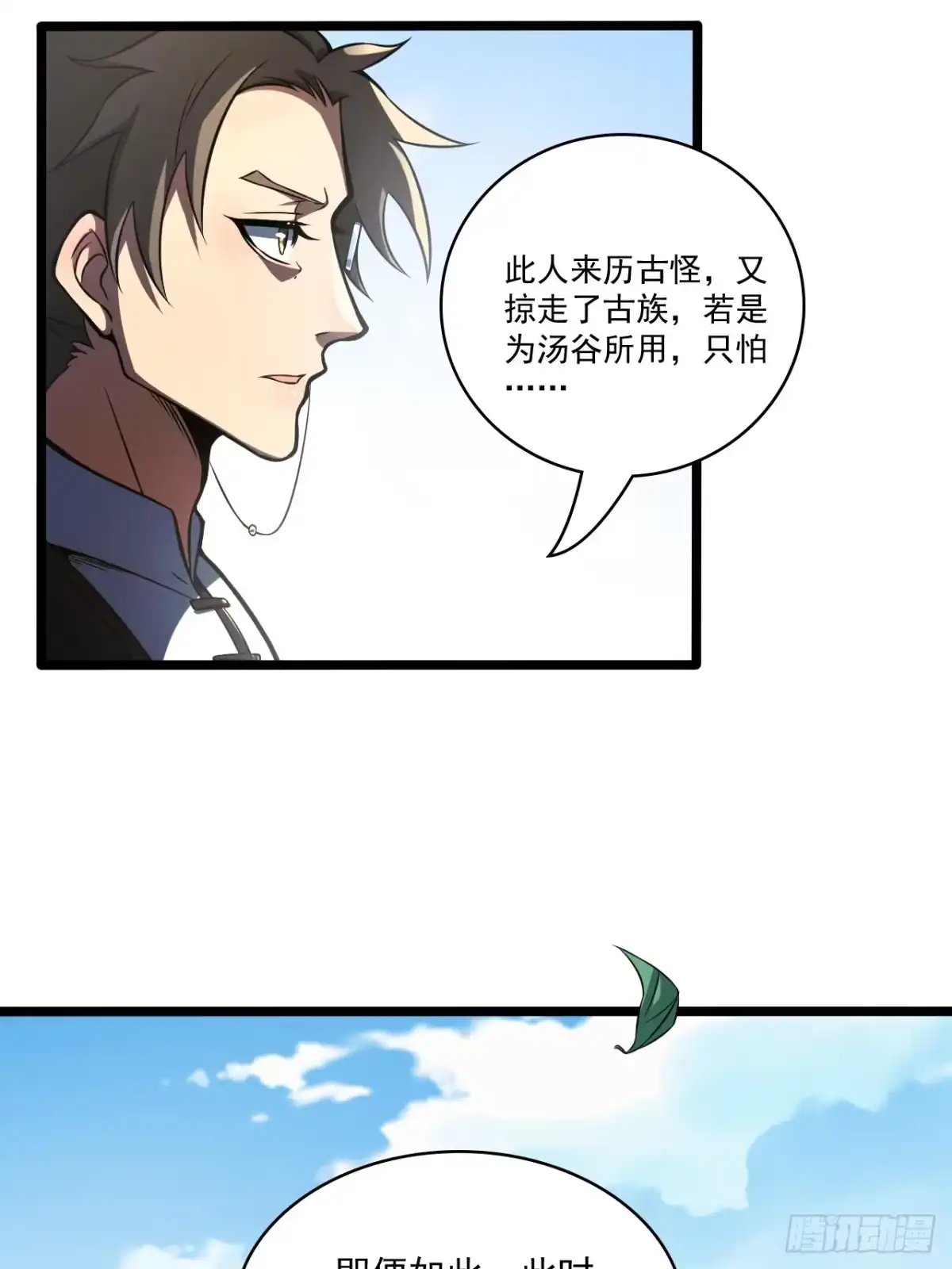 《我靠科技修仙成圣》第四十四话 报仇 第24页