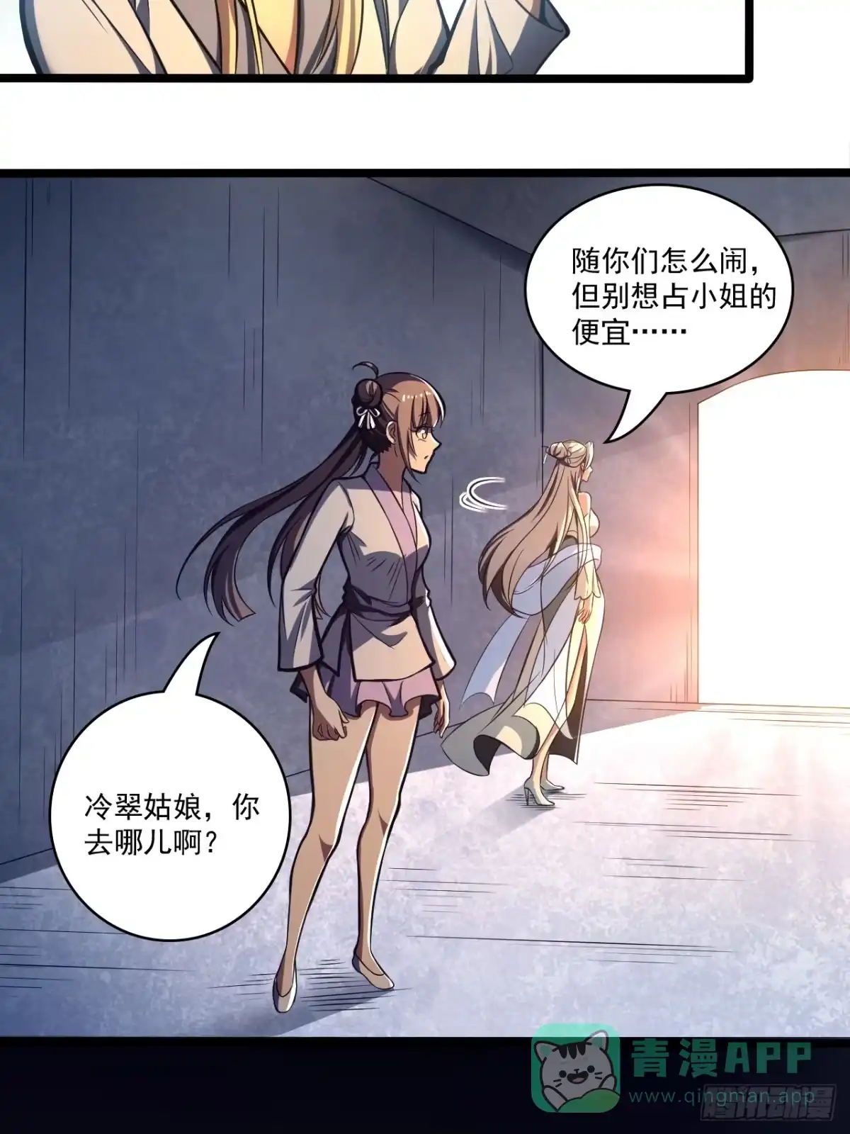 《我靠科技修仙成圣》第四十四话 报仇 第6页