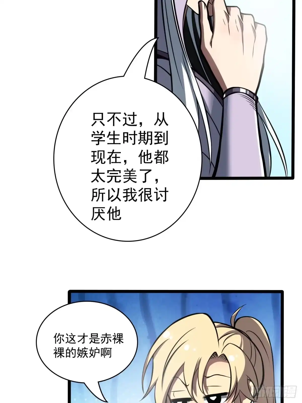 《我靠科技修仙成圣》第四十四话 报仇 第50页