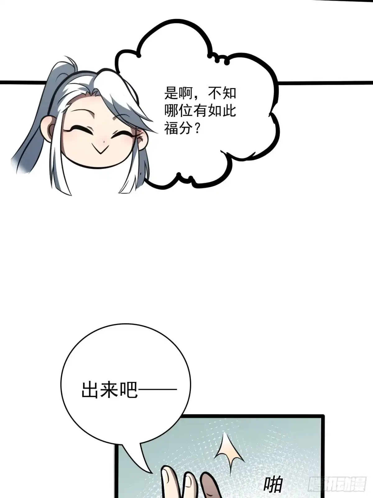 《我靠科技修仙成圣》第四十四话 报仇 第14页