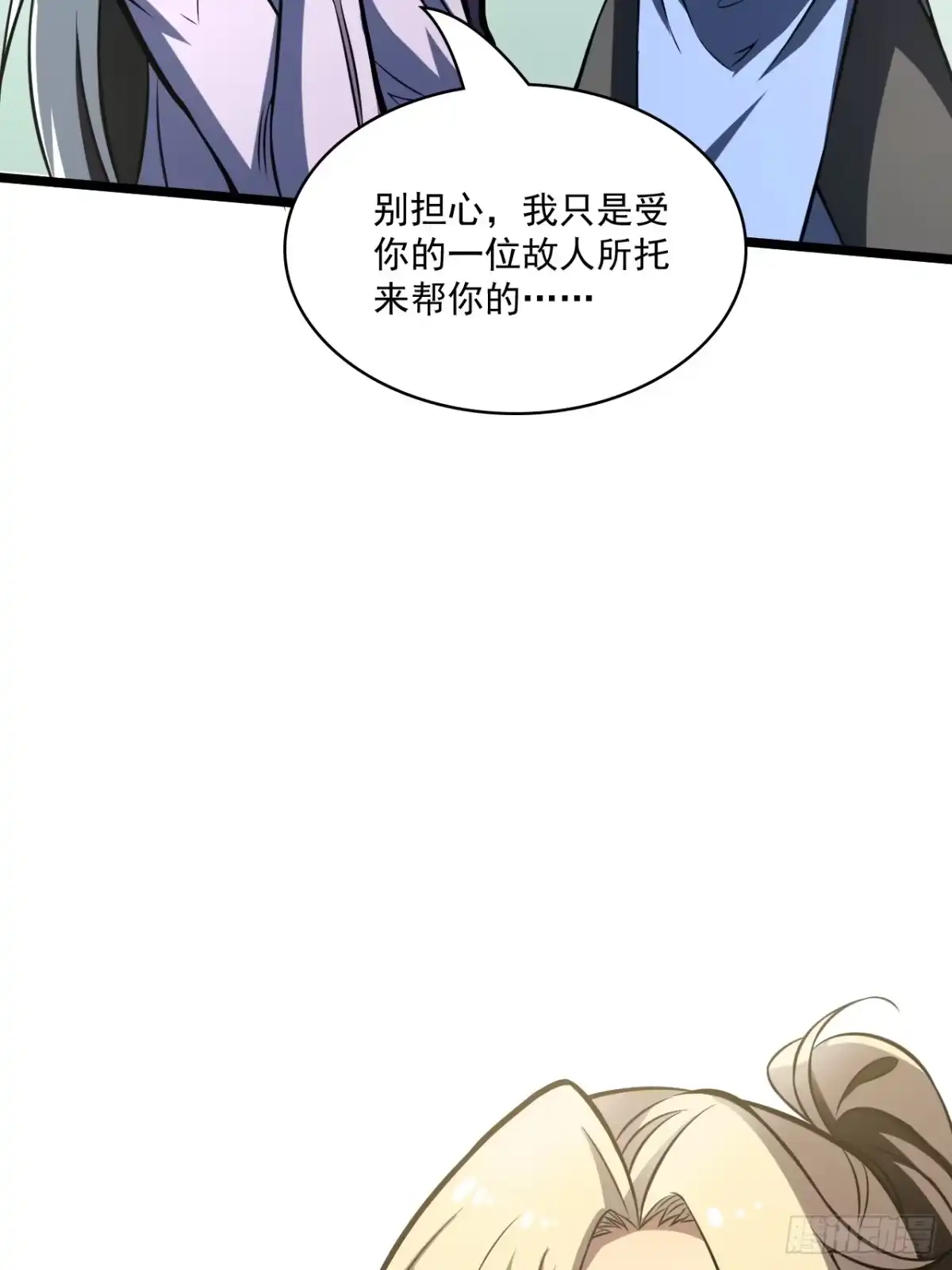 《我靠科技修仙成圣》第四十四话 报仇 第38页
