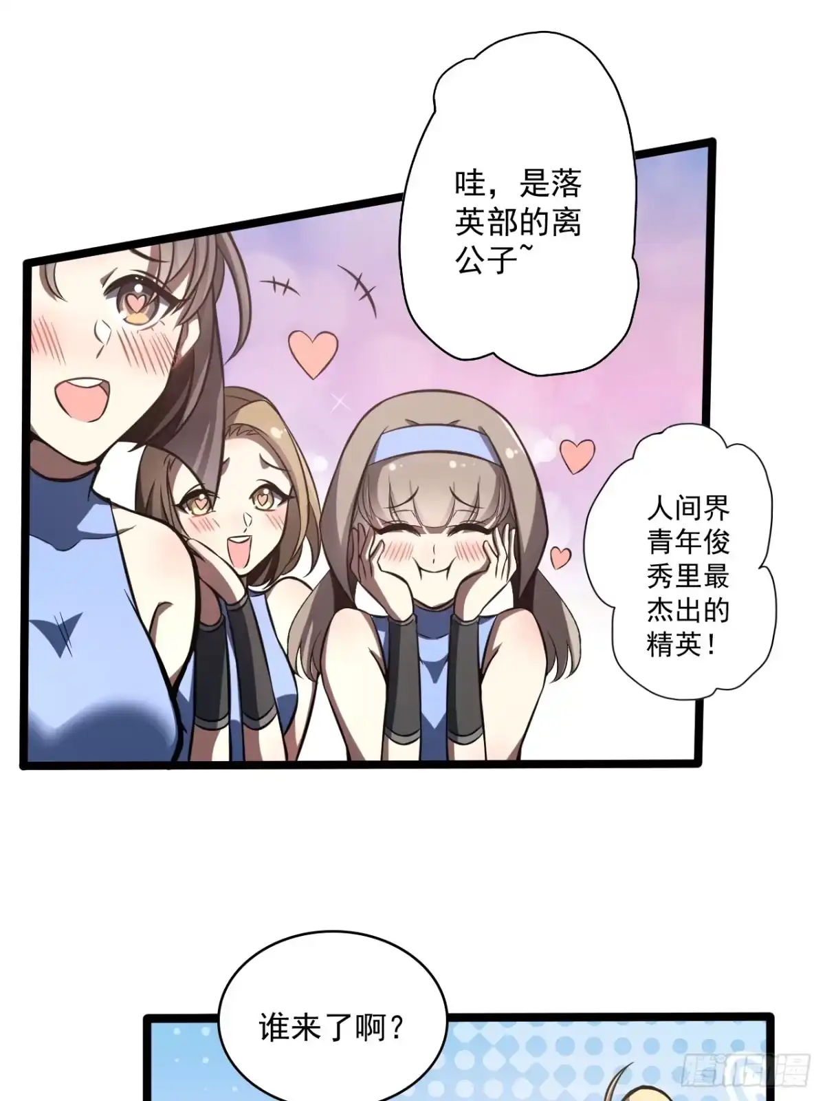 《我靠科技修仙成圣》第四十四话 报仇 第43页