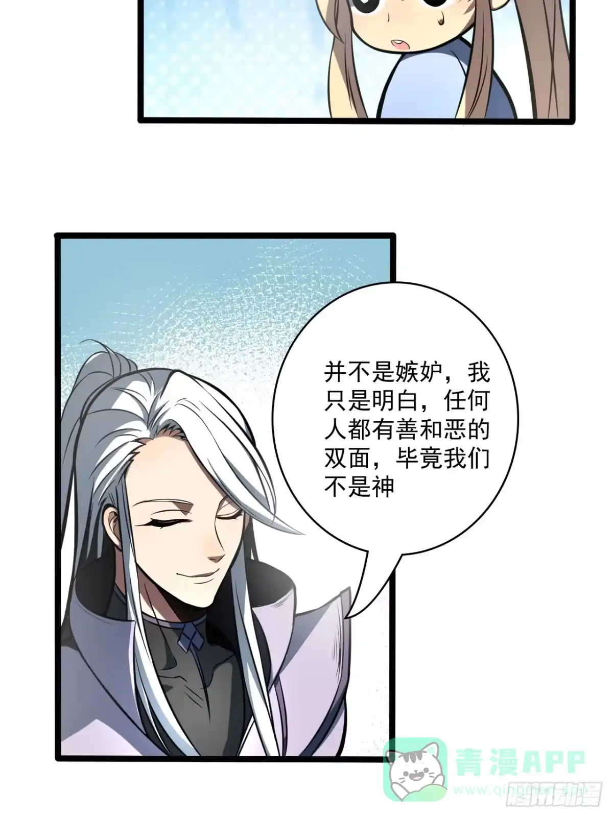 《我靠科技修仙成圣》第四十四话 报仇 第51页