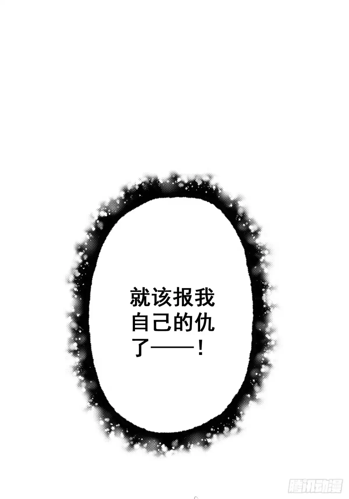 《我靠科技修仙成圣》第四十四话 报仇 第58页