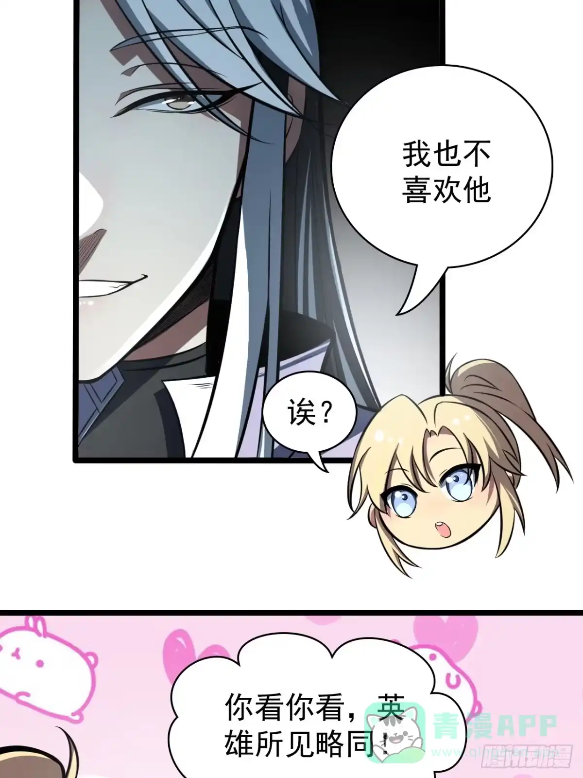 《我靠科技修仙成圣》第四十四话 报仇 第46页