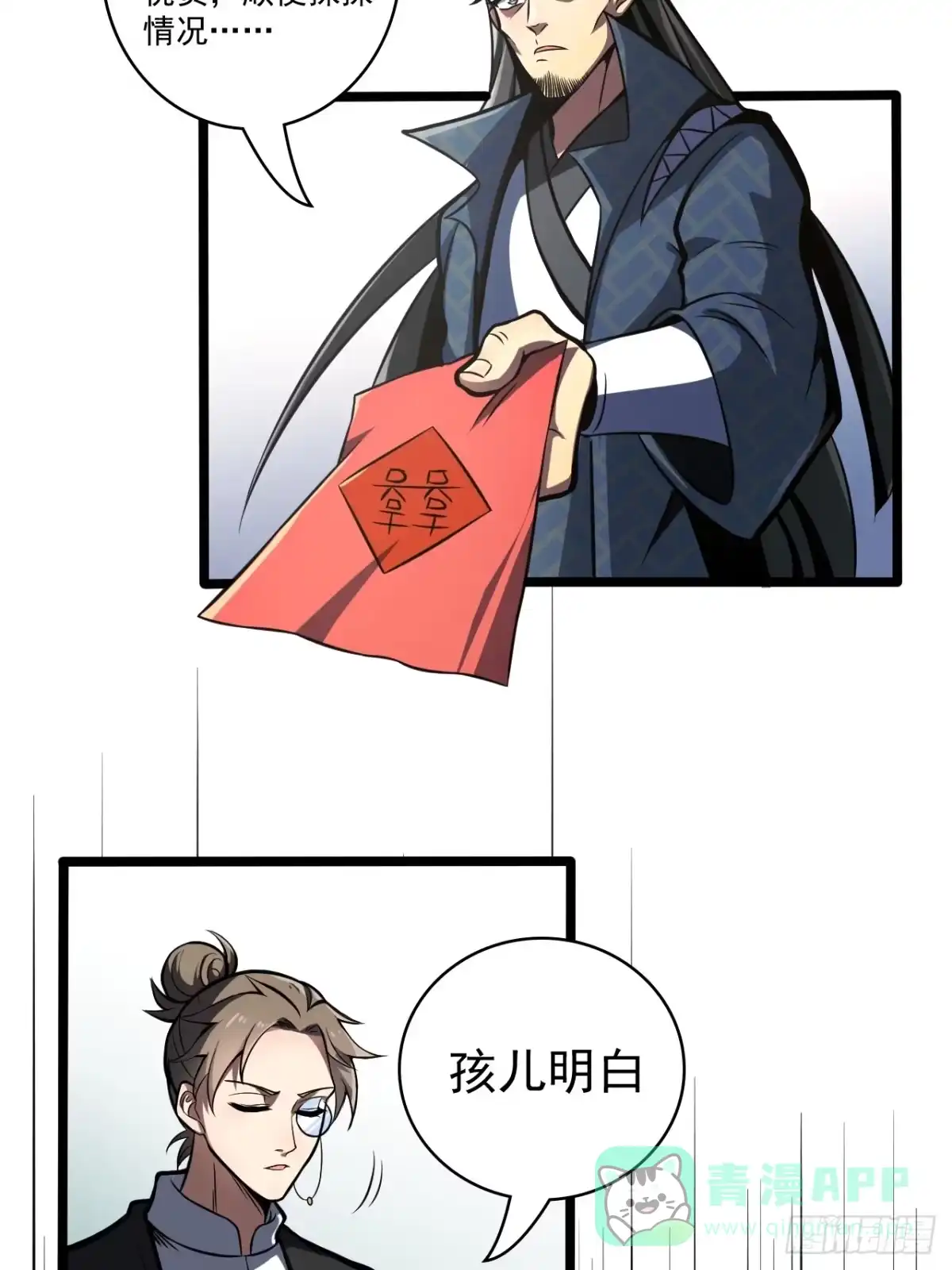 《我靠科技修仙成圣》第四十四话 报仇 第26页