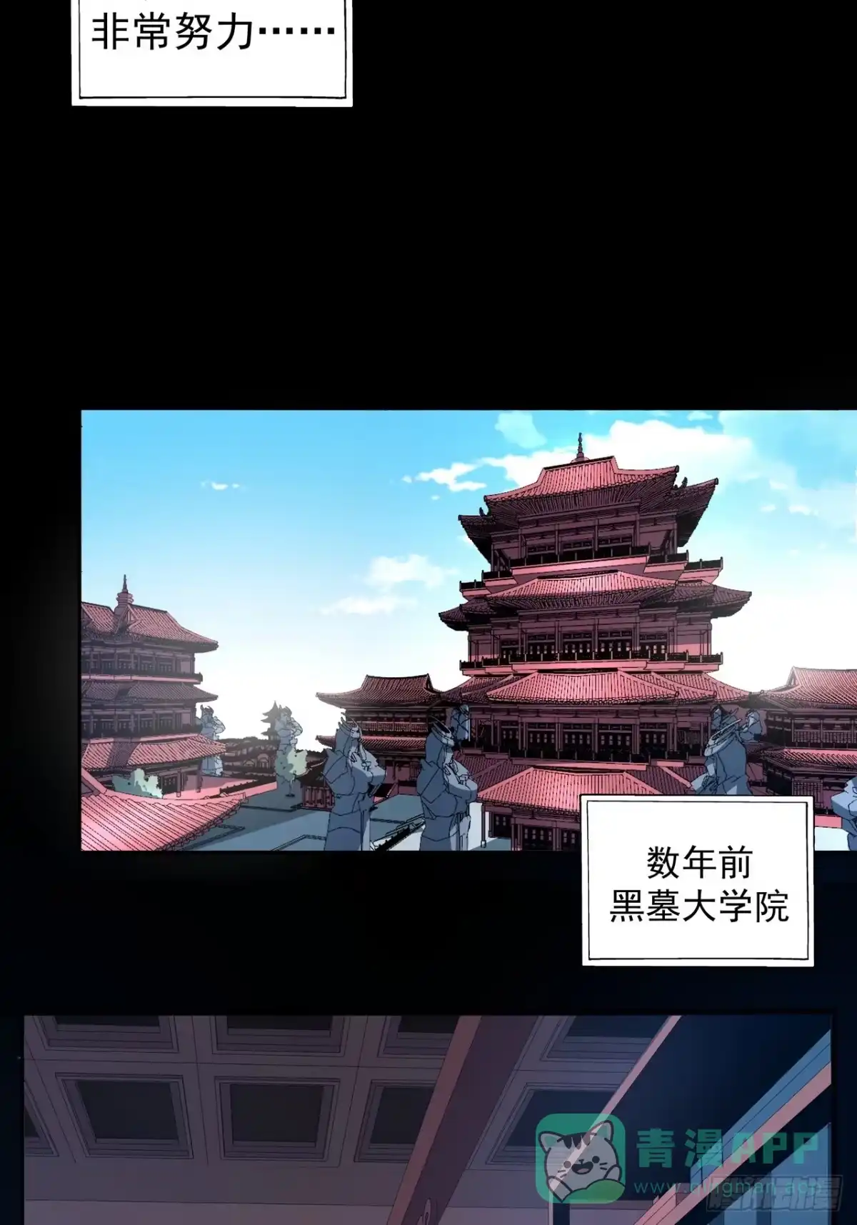 《我靠科技修仙成圣》第四十五话 忆往昔 第6页