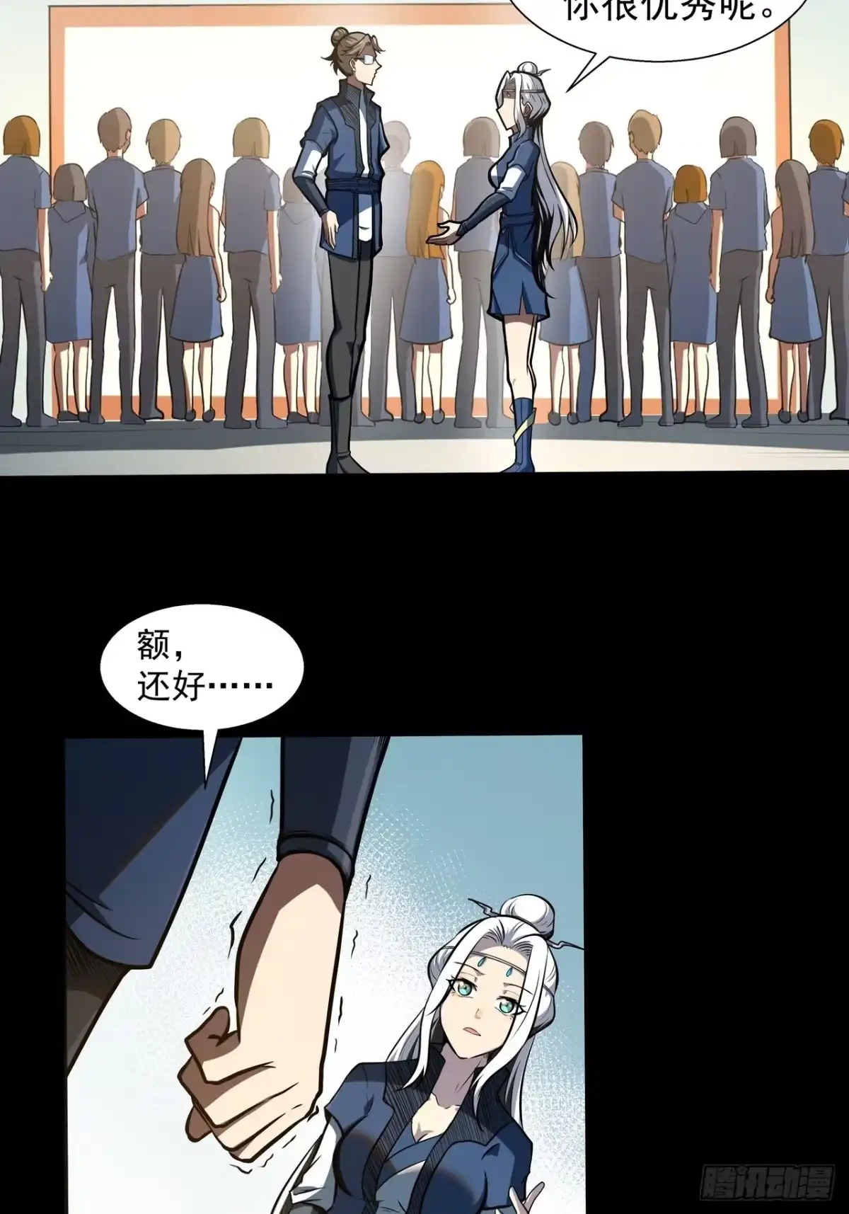 《我靠科技修仙成圣》第四十五话 忆往昔 第18页