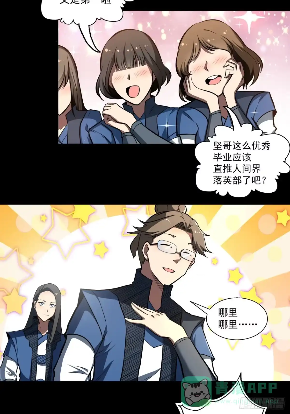 《我靠科技修仙成圣》第四十五话 忆往昔 第11页