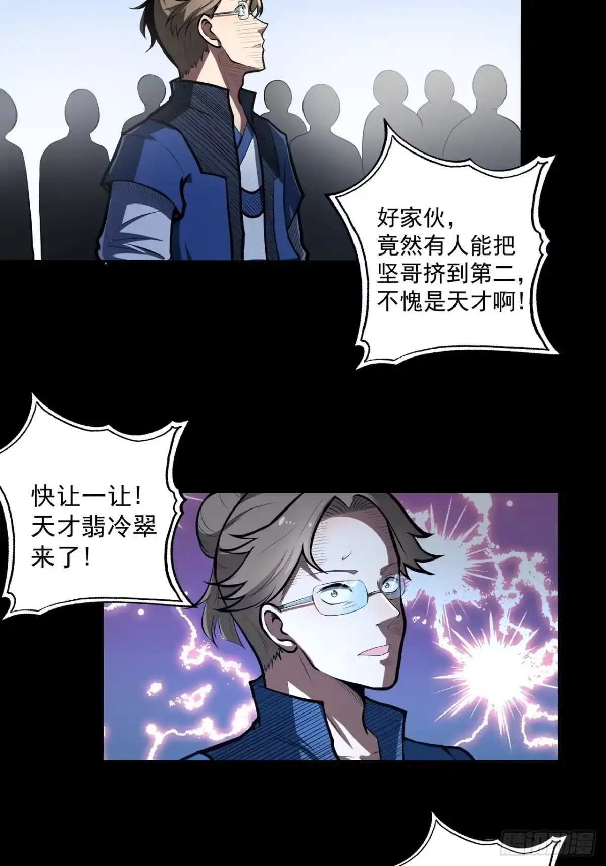 《我靠科技修仙成圣》第四十五话 忆往昔 第14页