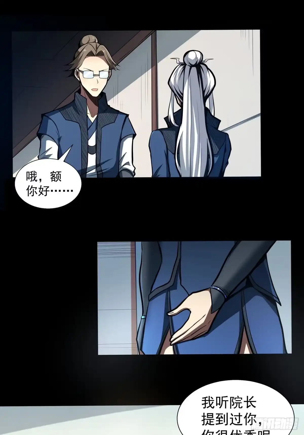 《我靠科技修仙成圣》第四十五话 忆往昔 第17页