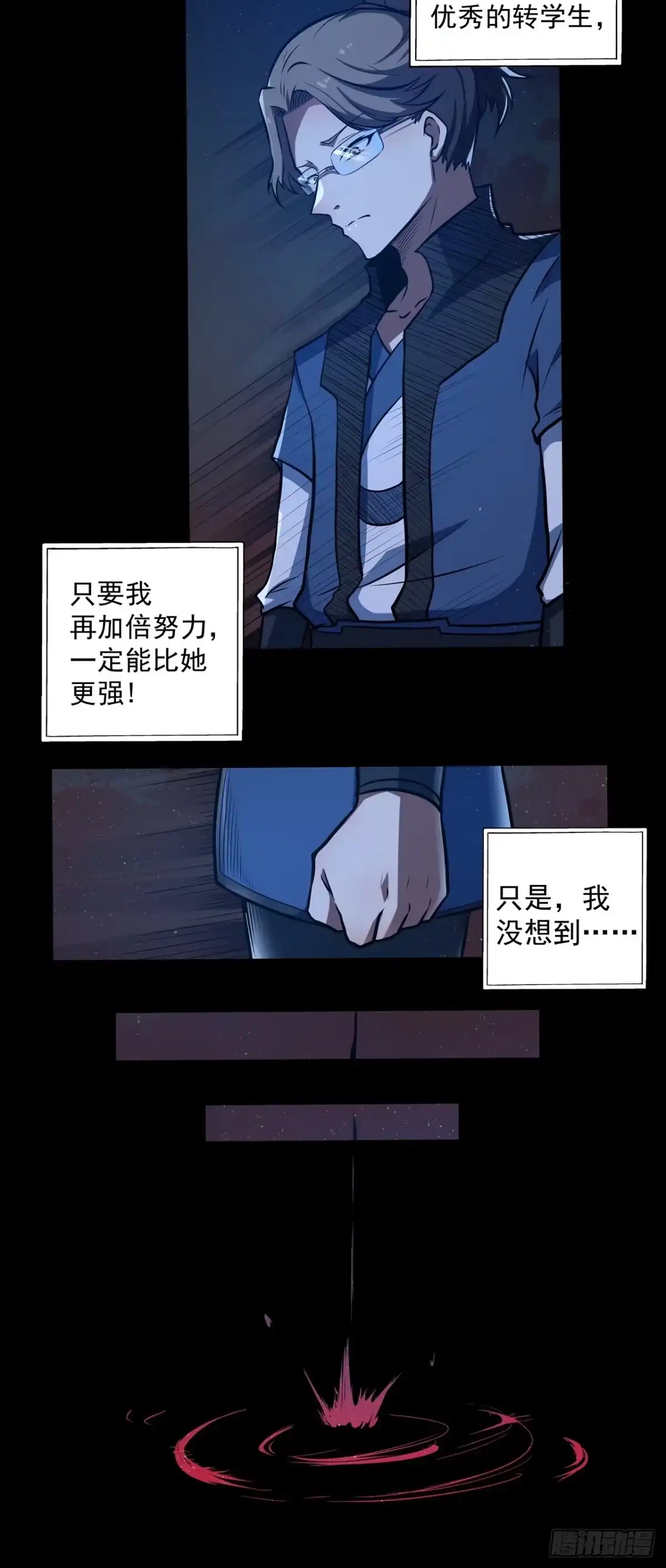 《我靠科技修仙成圣》第四十五话 忆往昔 第28页