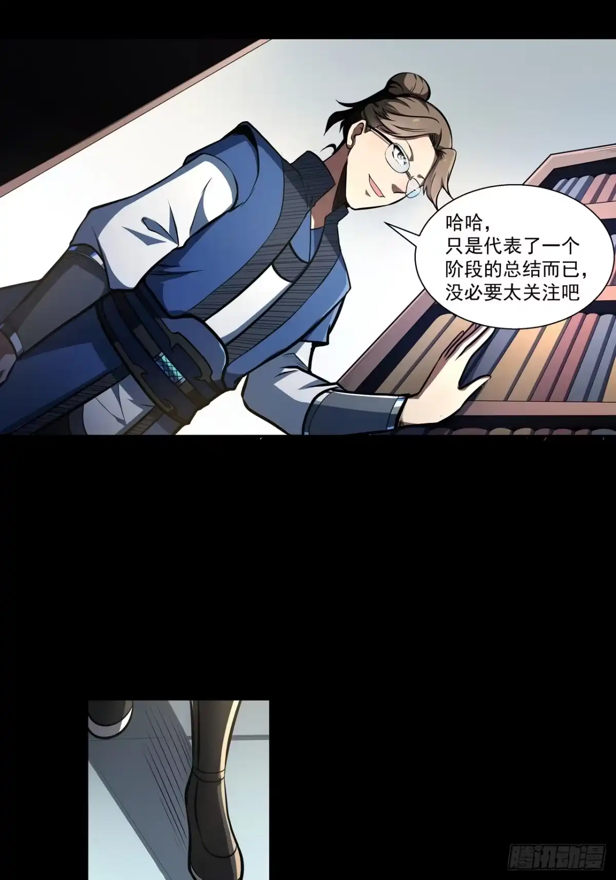 《我靠科技修仙成圣》第四十五话 忆往昔 第9页