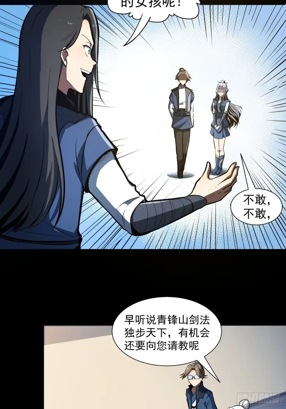《我靠科技修仙成圣》第四十五话 忆往昔 第20页