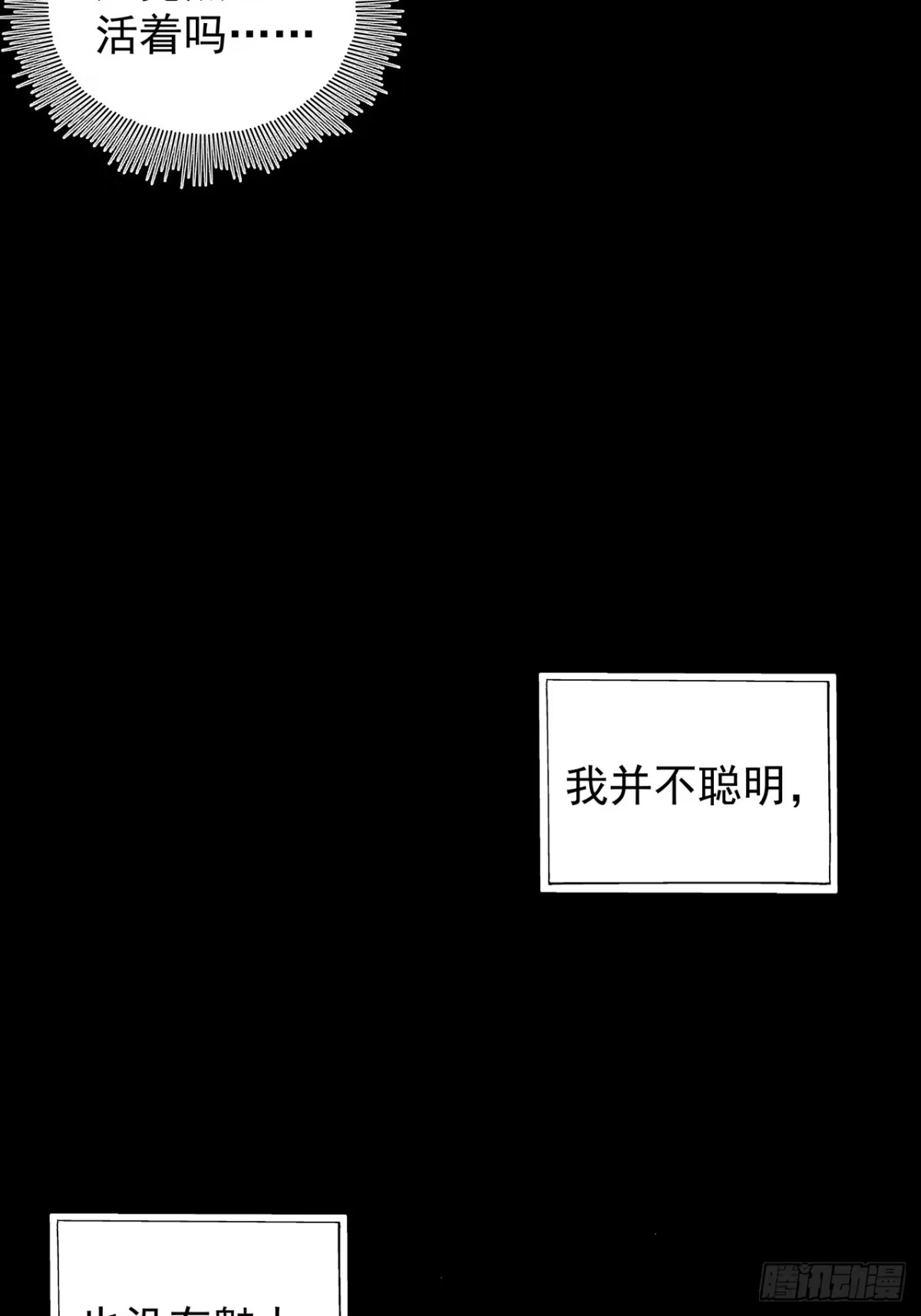 《我靠科技修仙成圣》第四十五话 忆往昔 第3页