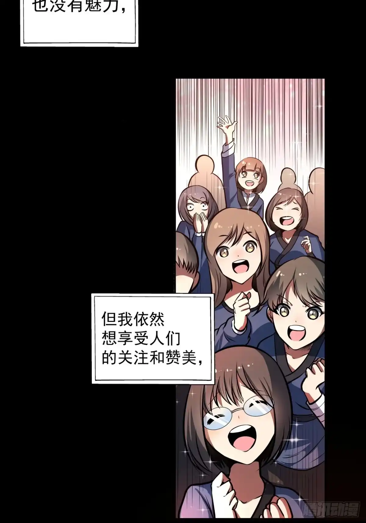 《我靠科技修仙成圣》第四十五话 忆往昔 第4页