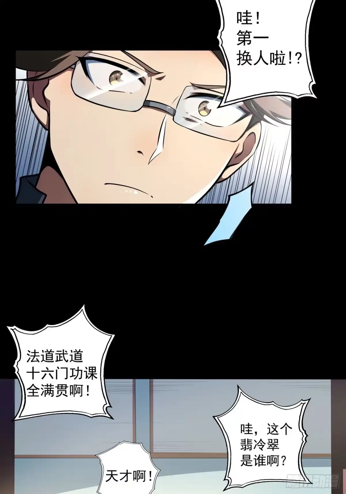 《我靠科技修仙成圣》第四十五话 忆往昔 第12页