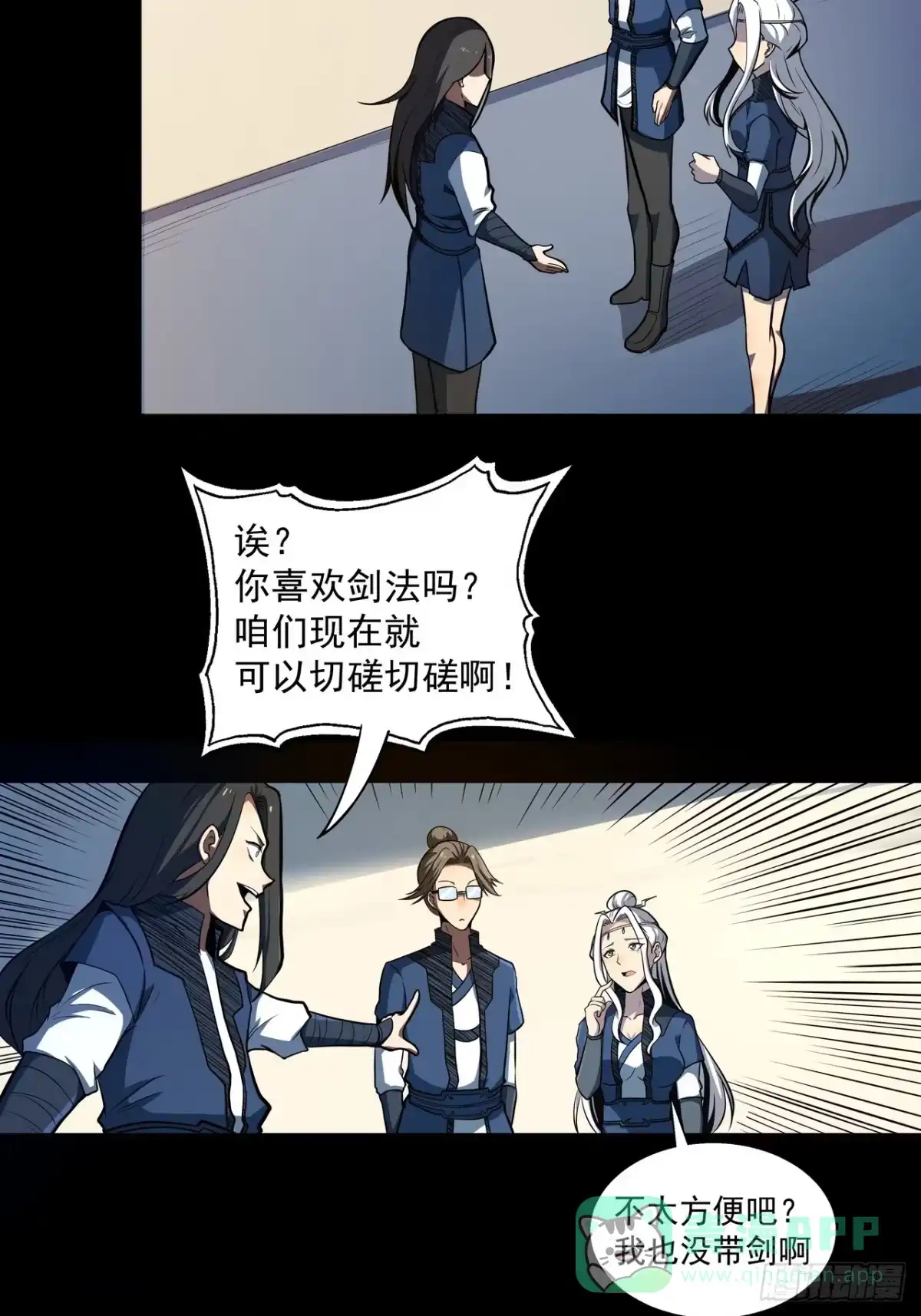 《我靠科技修仙成圣》第四十五话 忆往昔 第21页