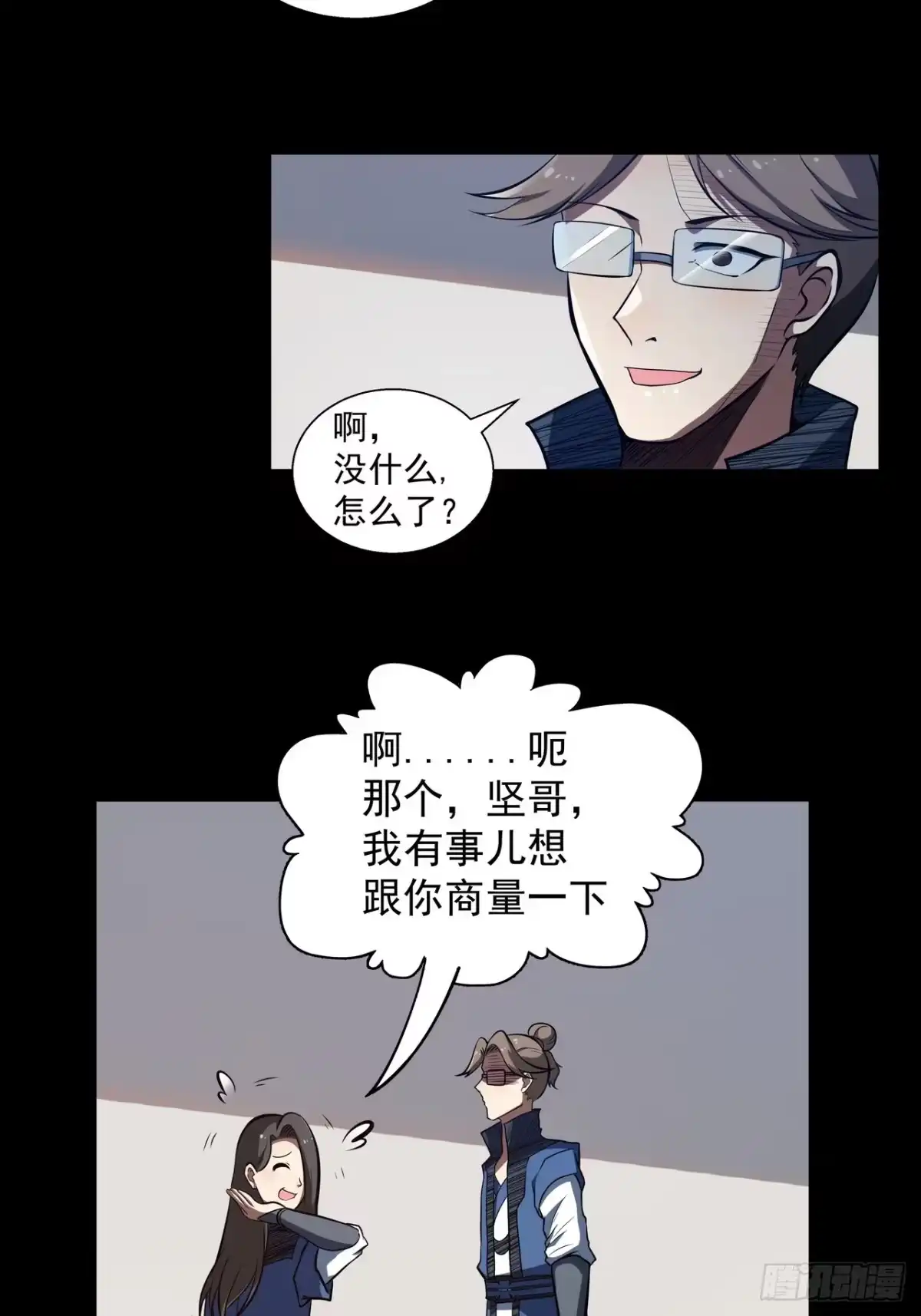 《我靠科技修仙成圣》第四十六话 毁去 第15页