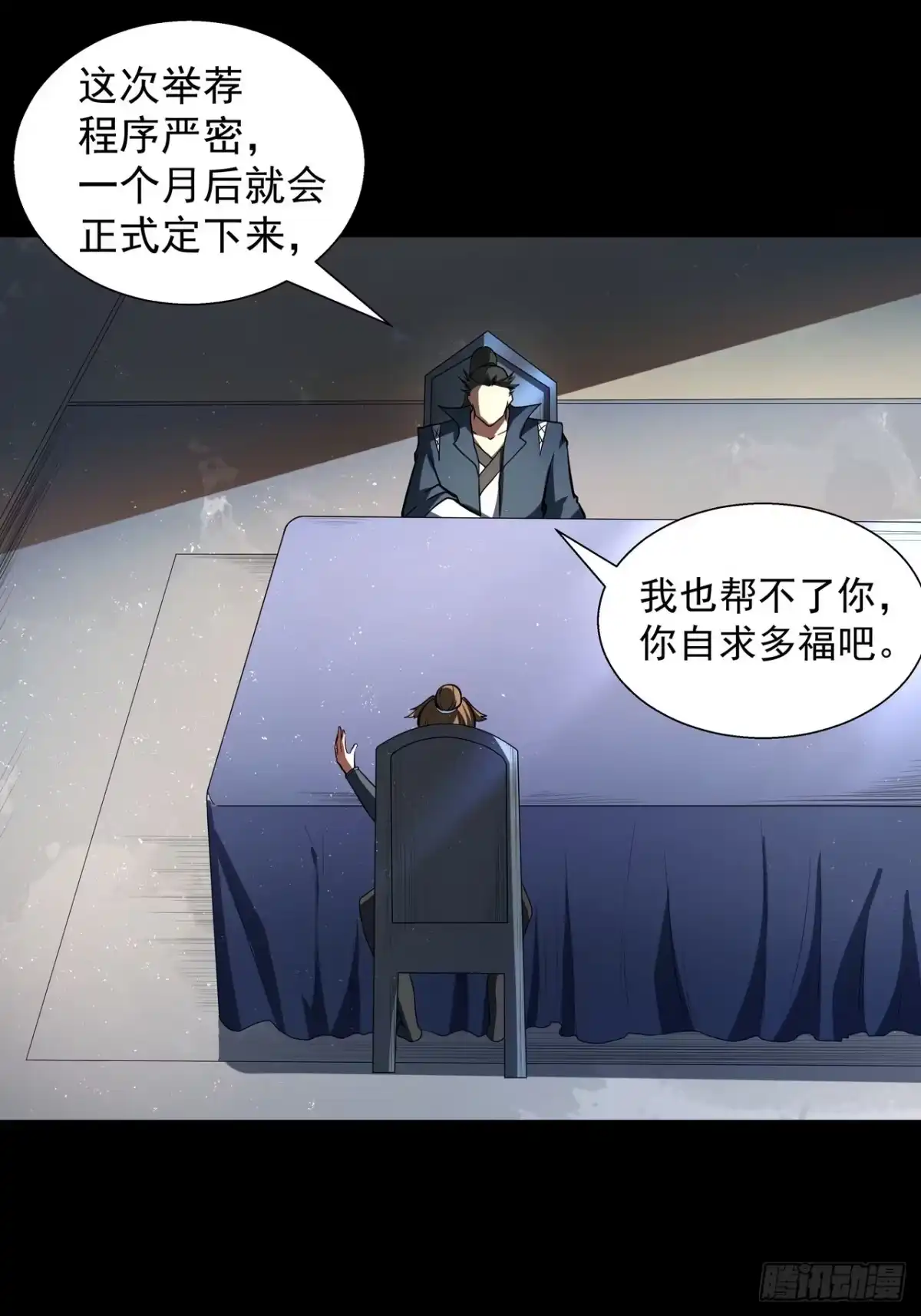 《我靠科技修仙成圣》第四十六话 毁去 第5页