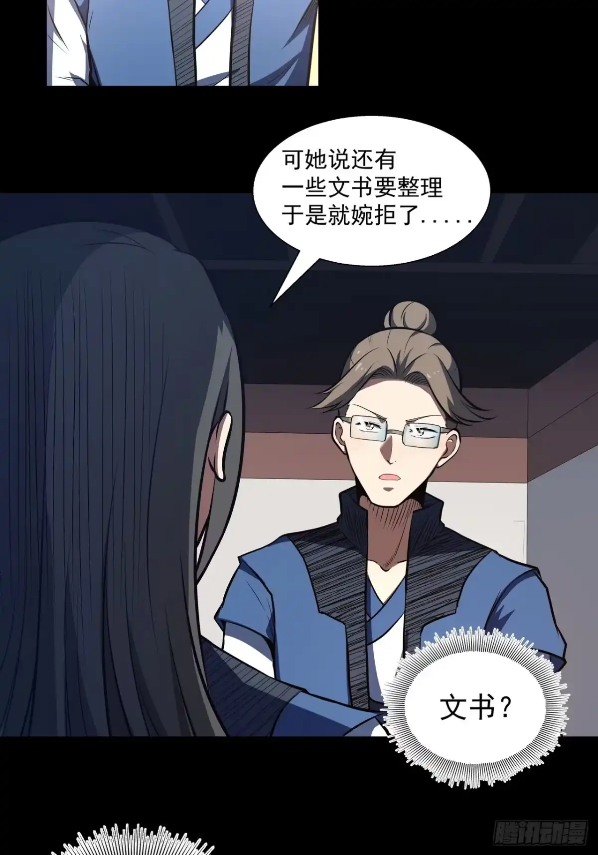 《我靠科技修仙成圣》第四十六话 毁去 第13页