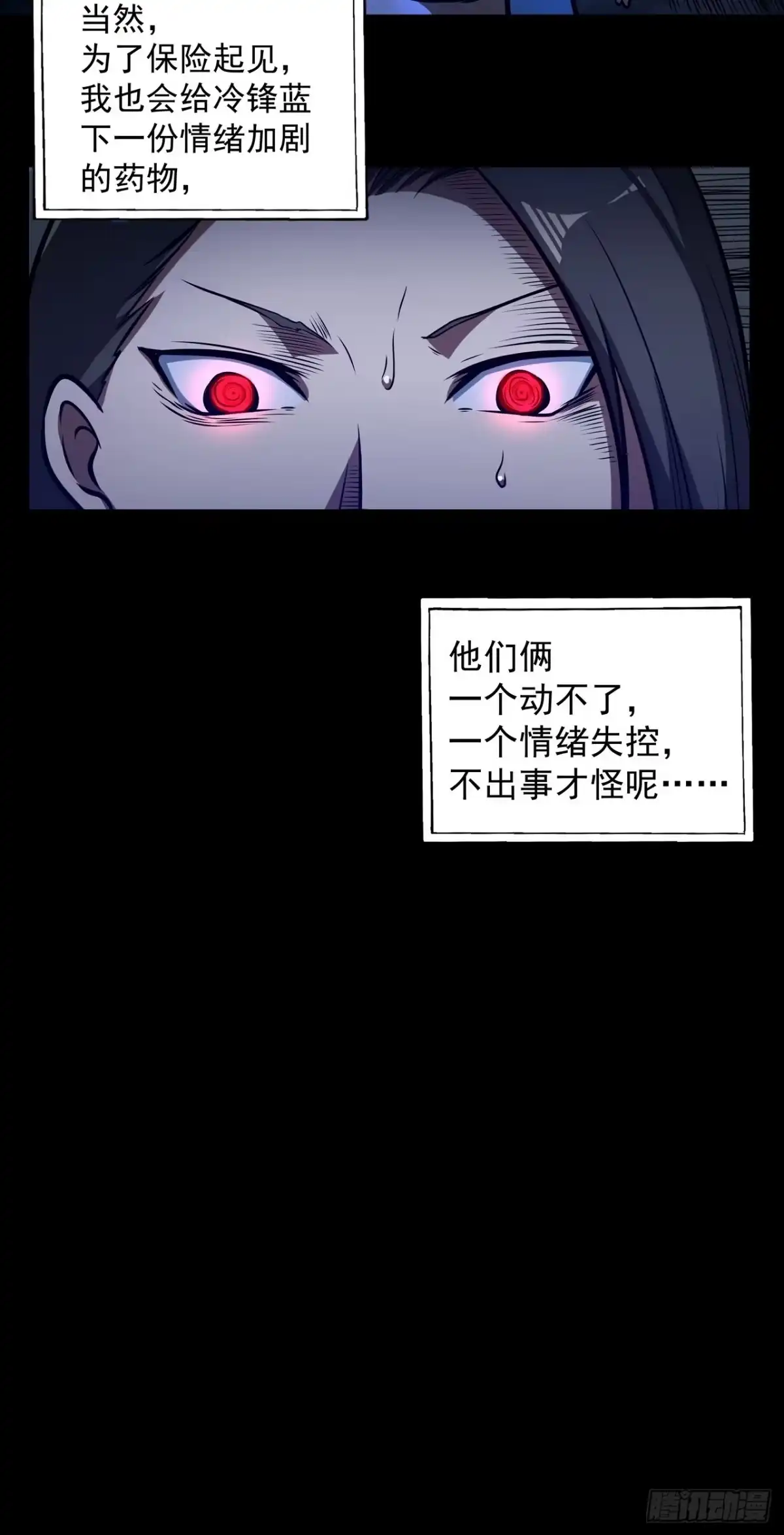 《我靠科技修仙成圣》第四十六话 毁去 第27页