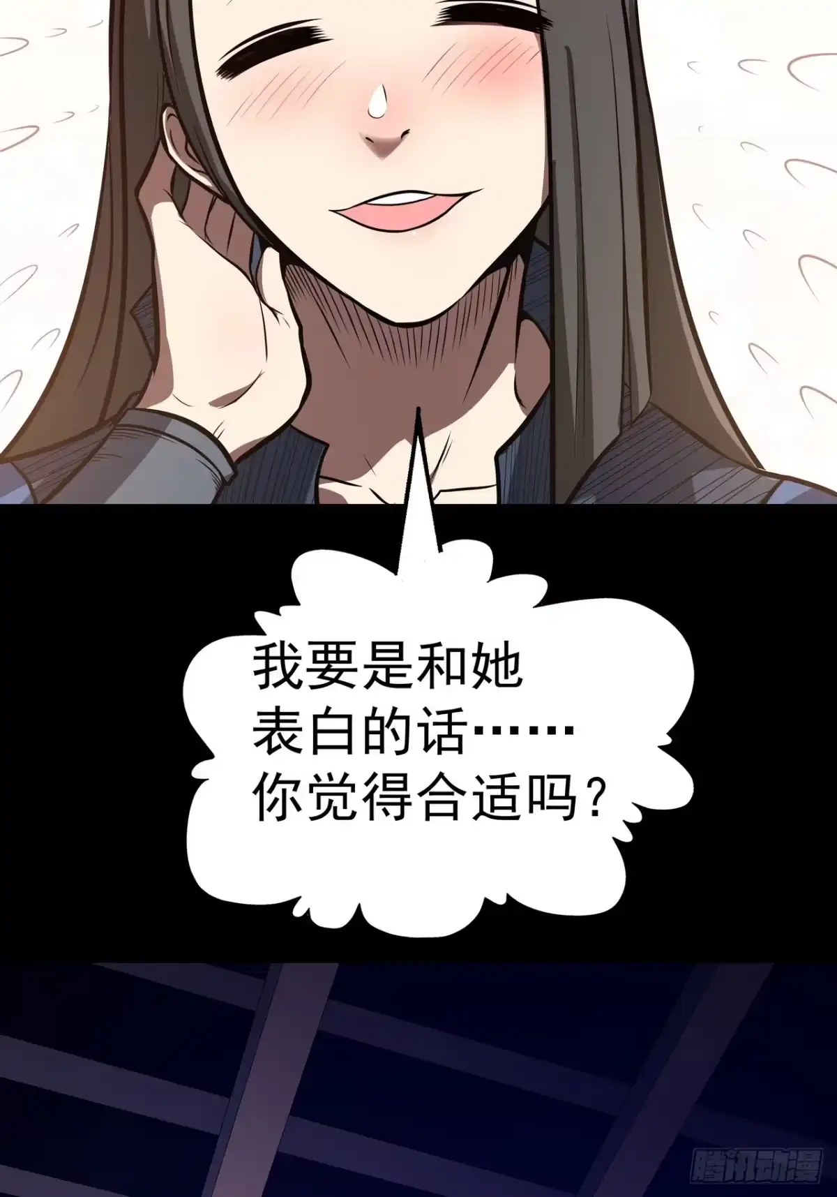 《我靠科技修仙成圣》第四十六话 毁去 第17页