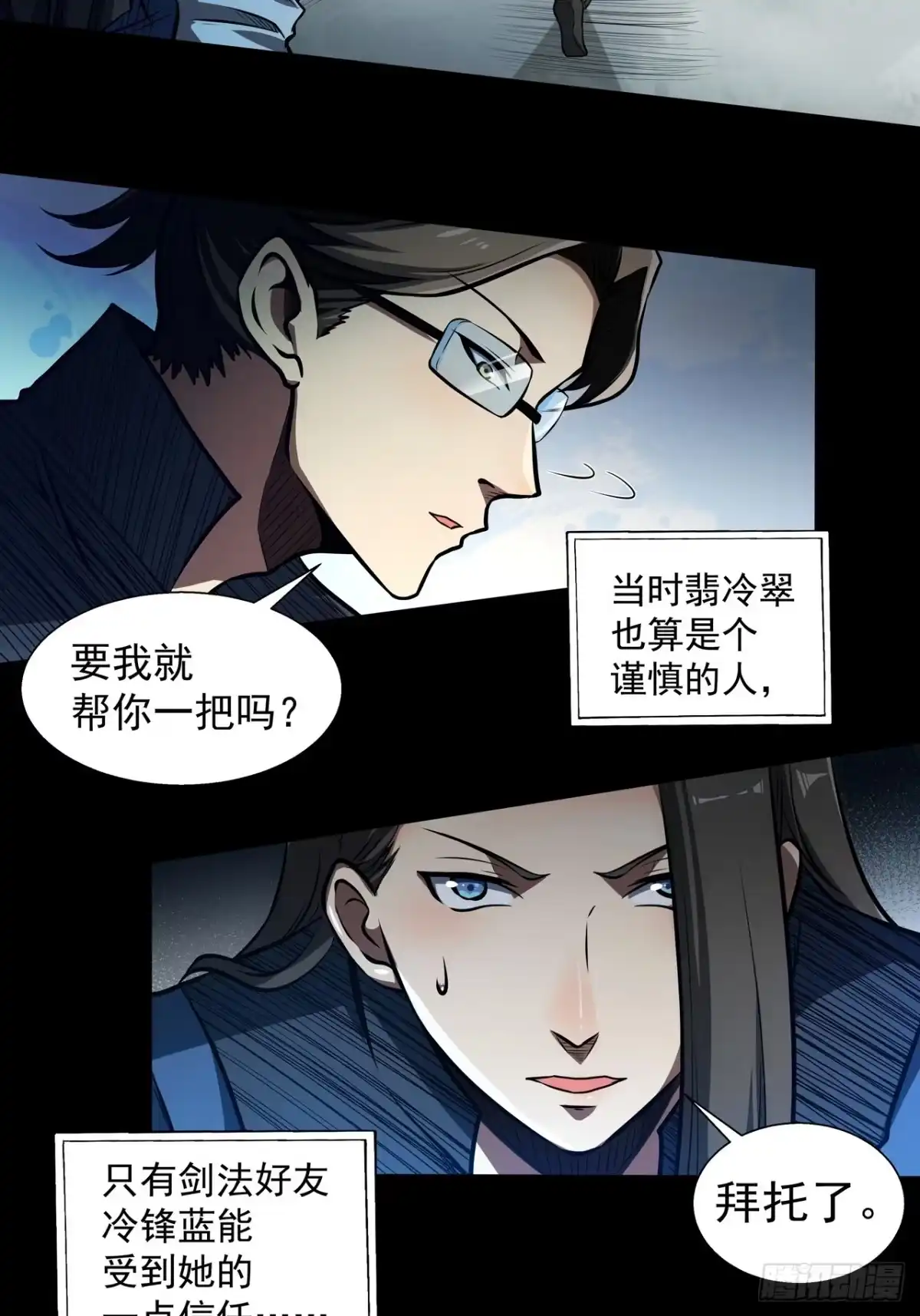 《我靠科技修仙成圣》第四十六话 毁去 第23页