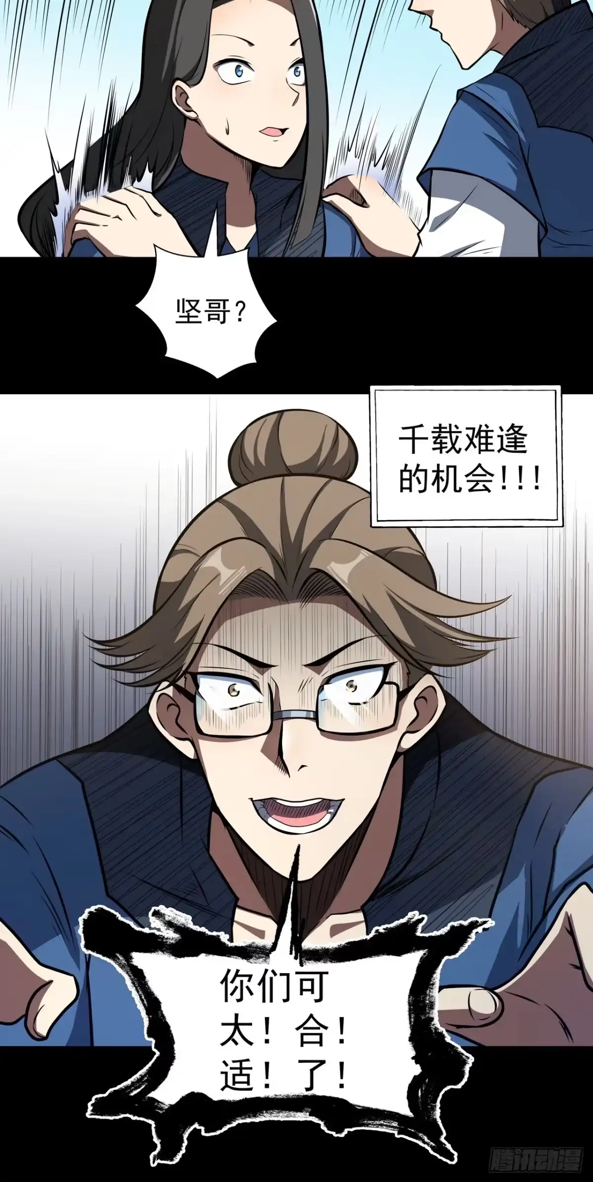 《我靠科技修仙成圣》第四十六话 毁去 第19页