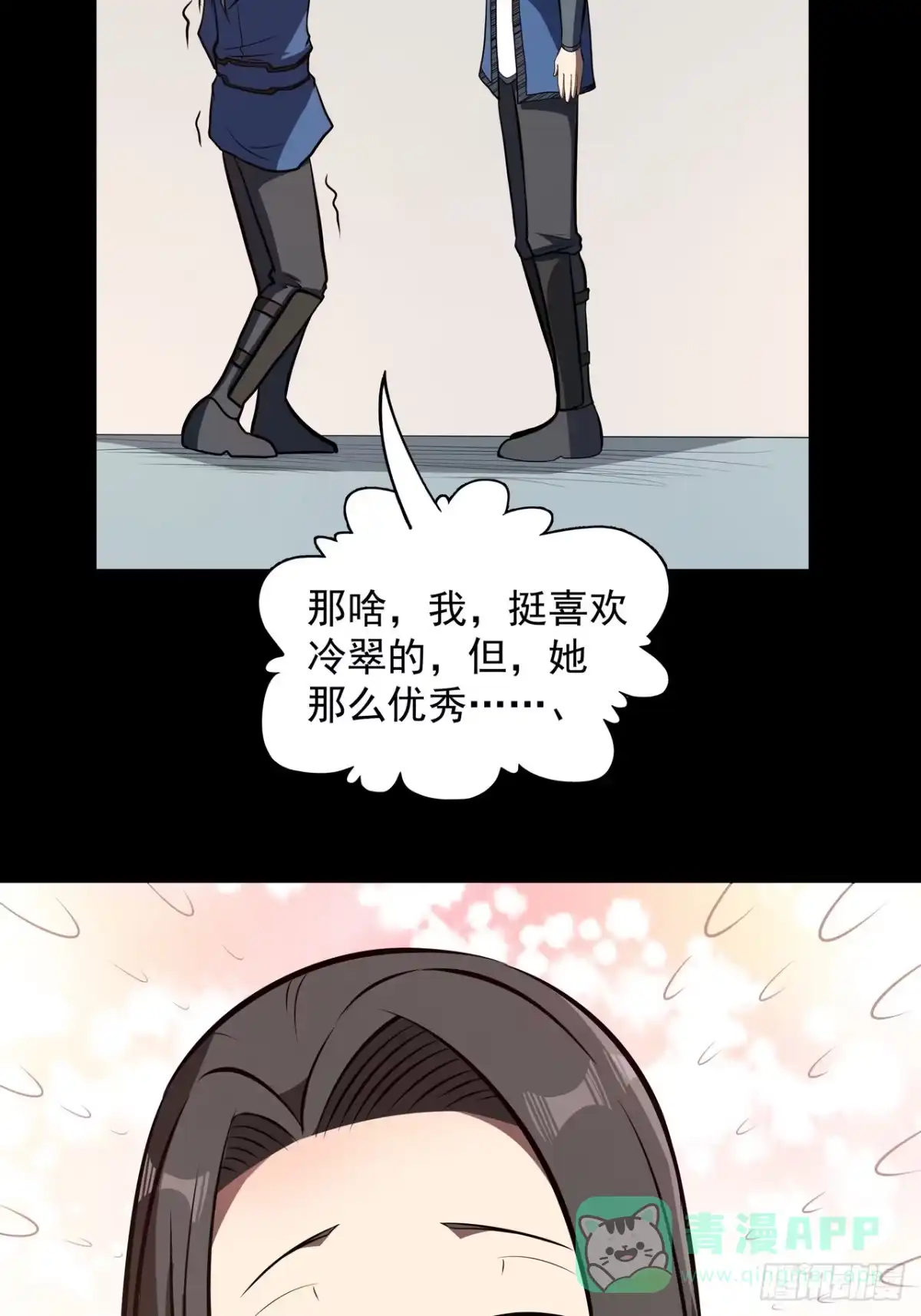 《我靠科技修仙成圣》第四十六话 毁去 第16页