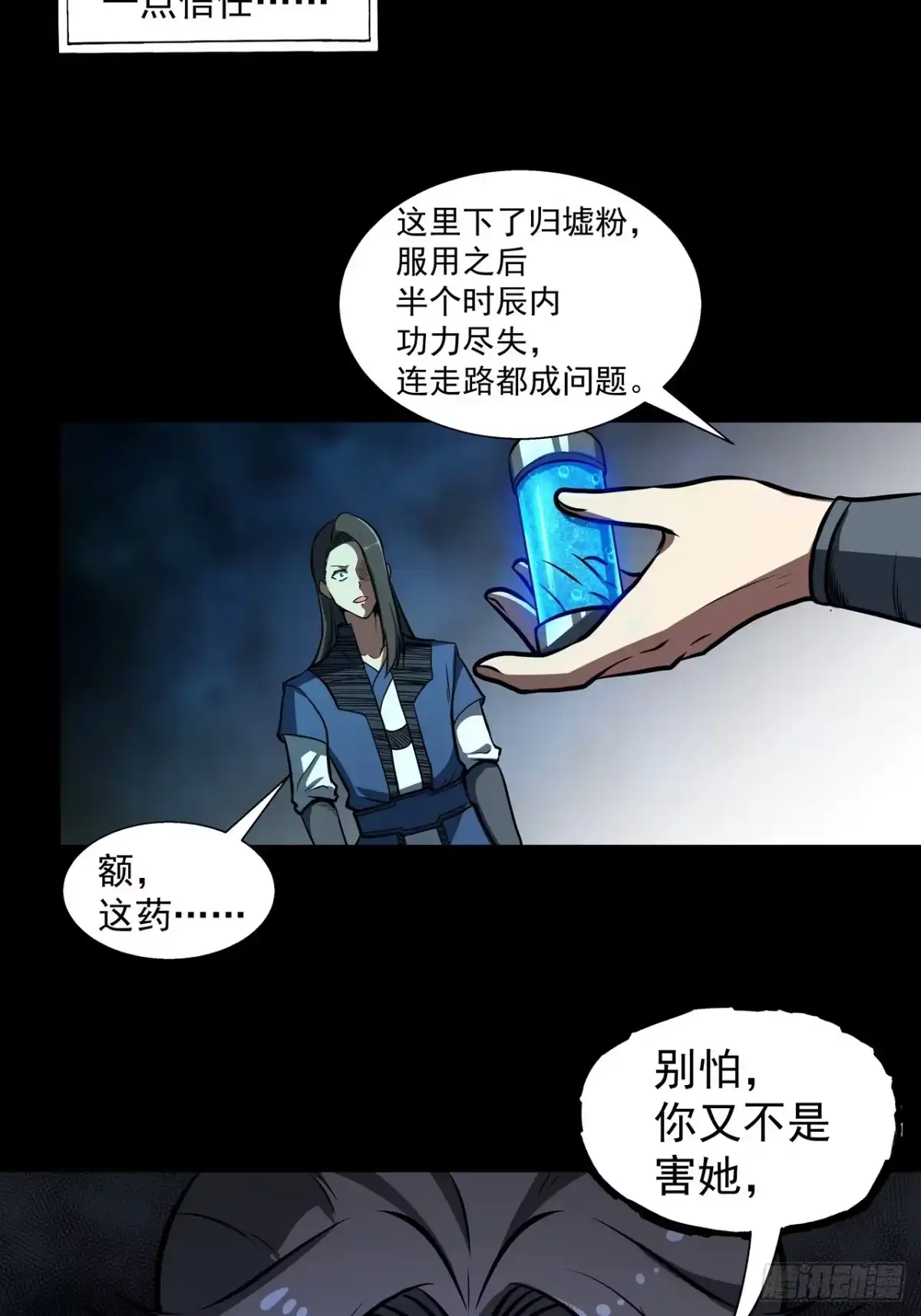 《我靠科技修仙成圣》第四十六话 毁去 第24页