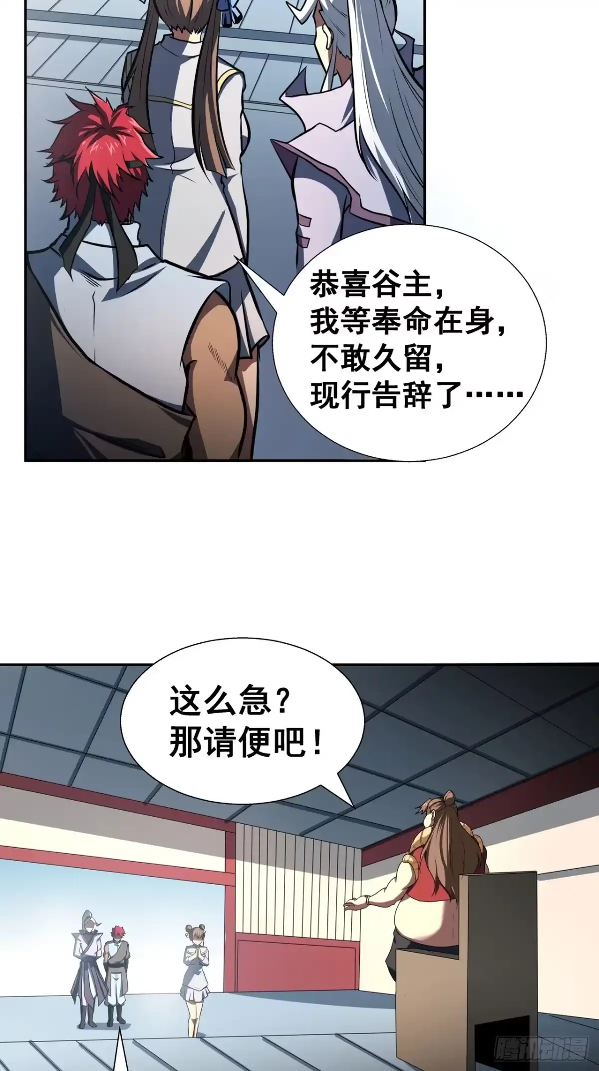 《我靠科技修仙成圣》第四十七话 洞房 第29页