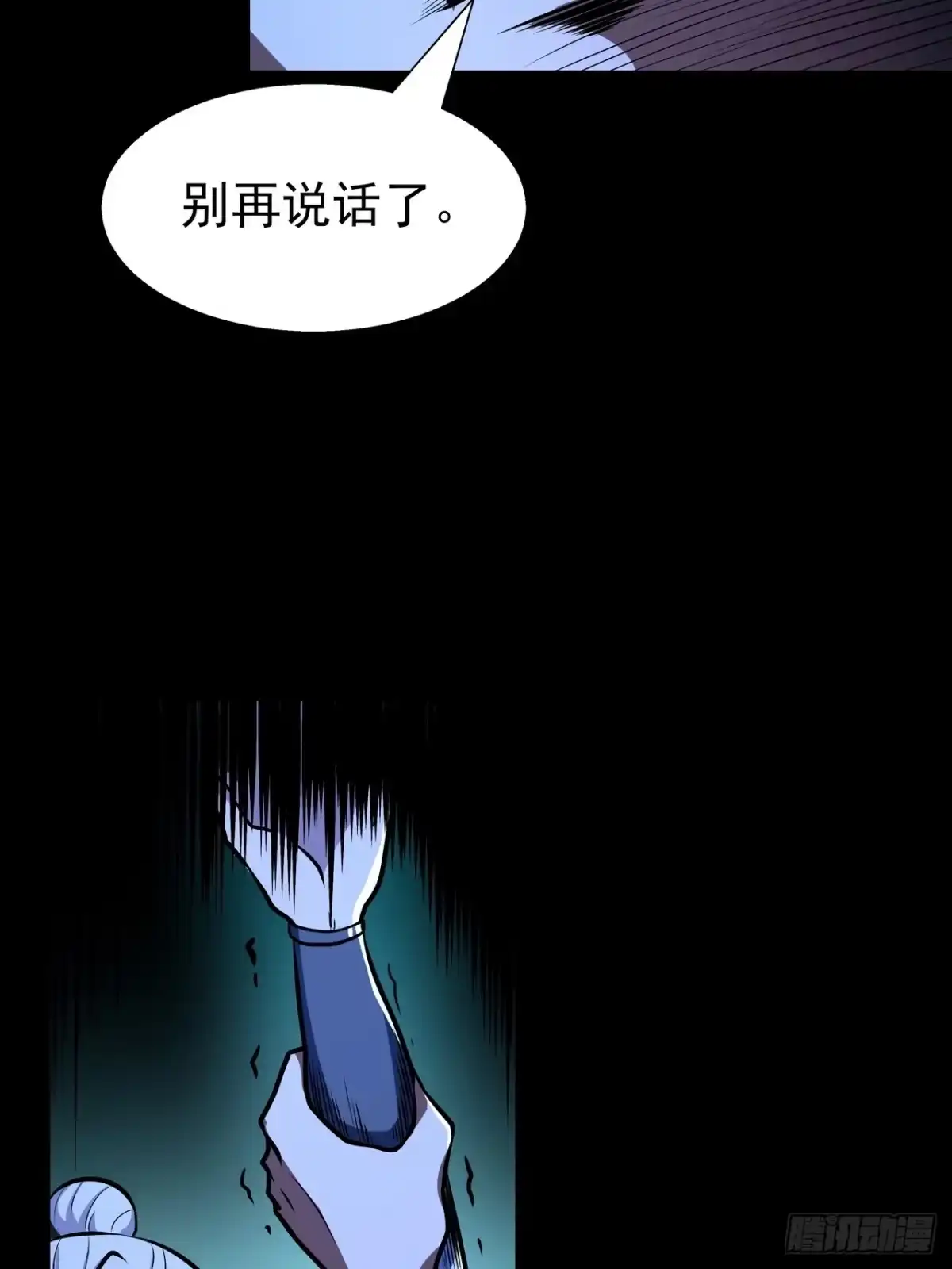 《我靠科技修仙成圣》第四十七话 洞房 第3页