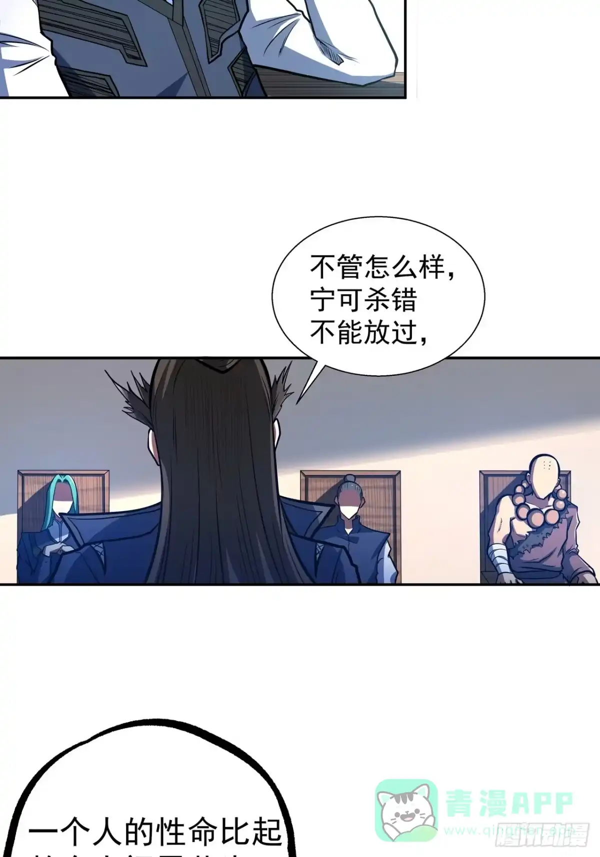 《我靠科技修仙成圣》第四十七话 洞房 第21页