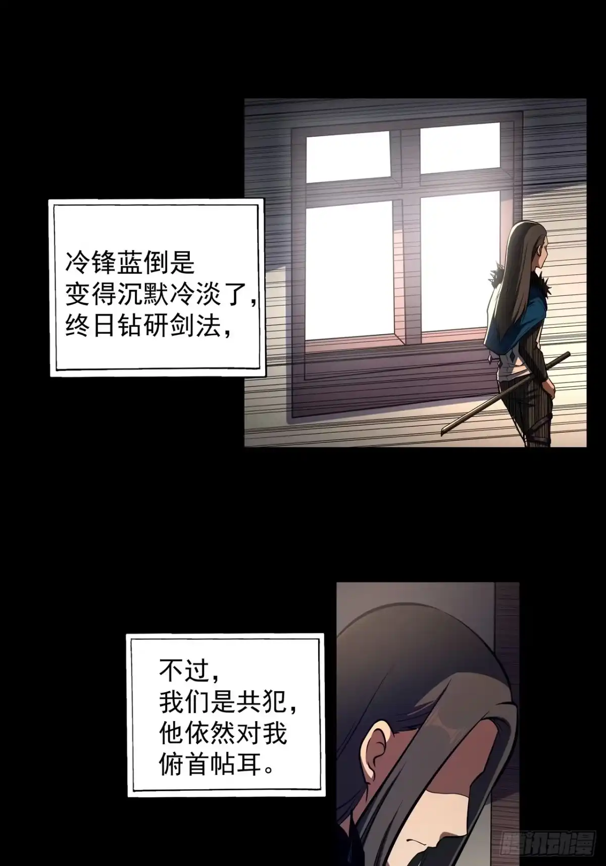 《我靠科技修仙成圣》第四十七话 洞房 第13页