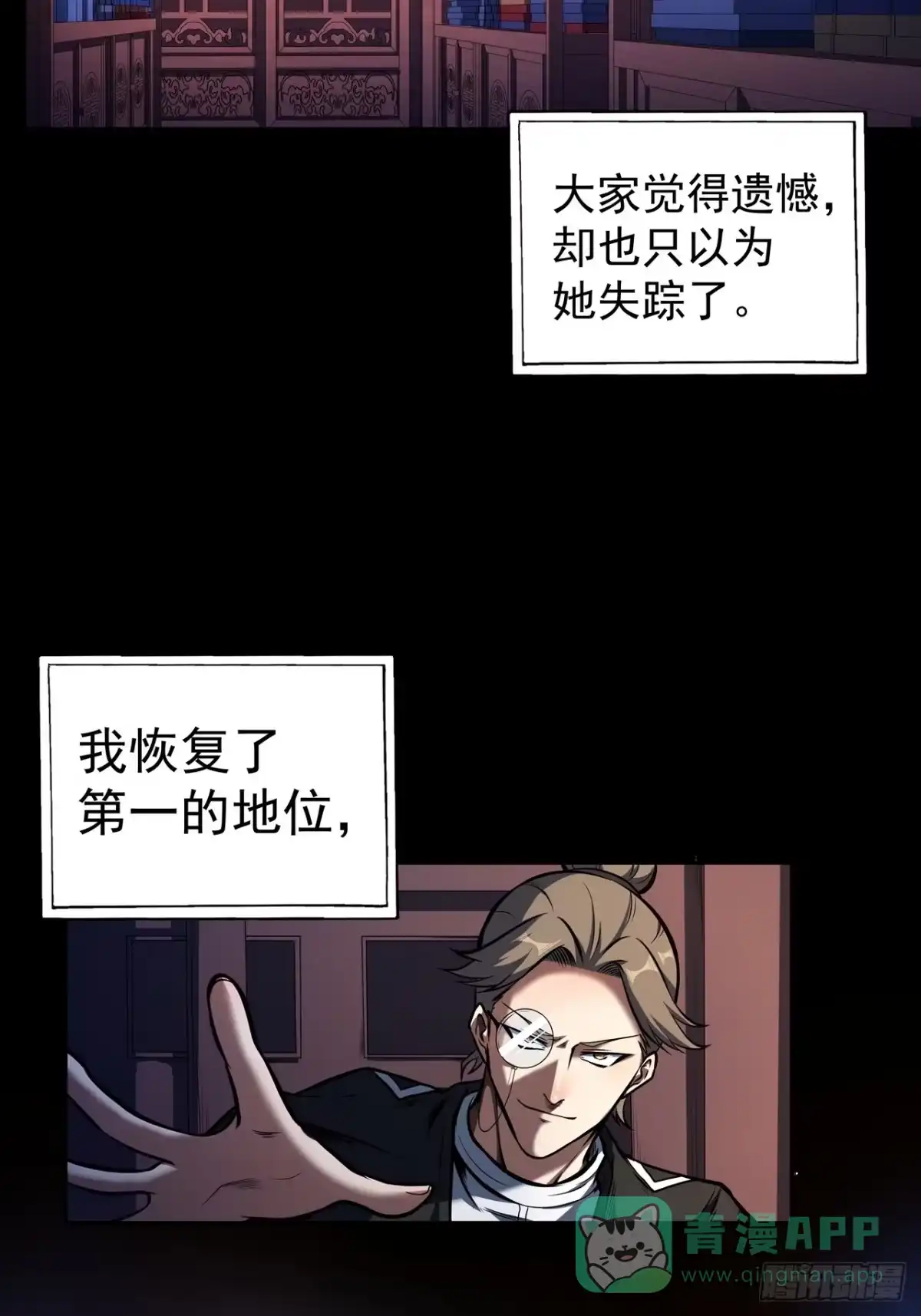 《我靠科技修仙成圣》第四十七话 洞房 第11页
