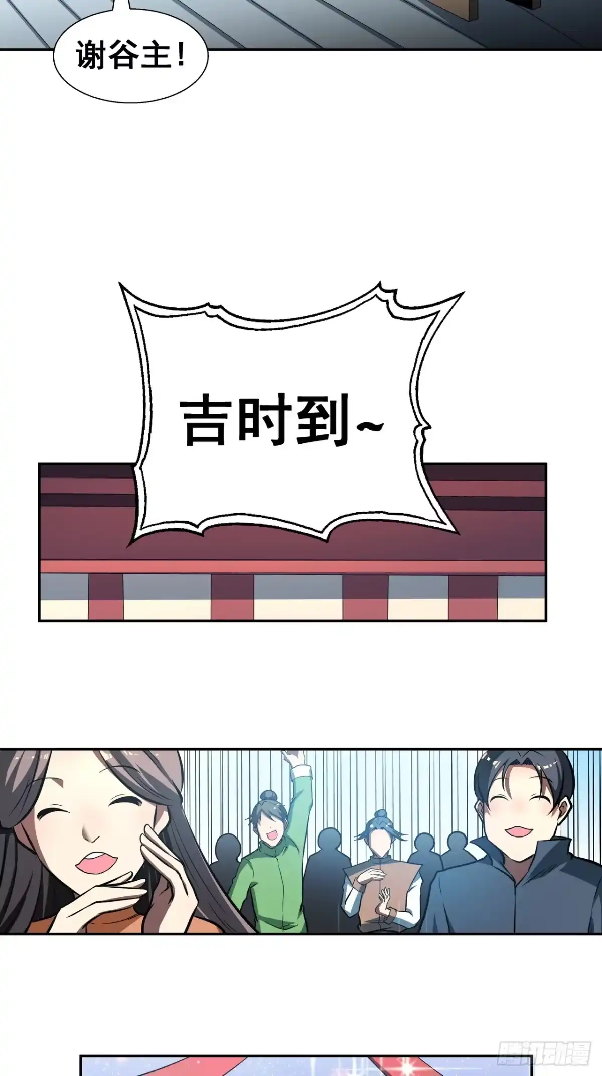 《我靠科技修仙成圣》第四十七话 洞房 第30页