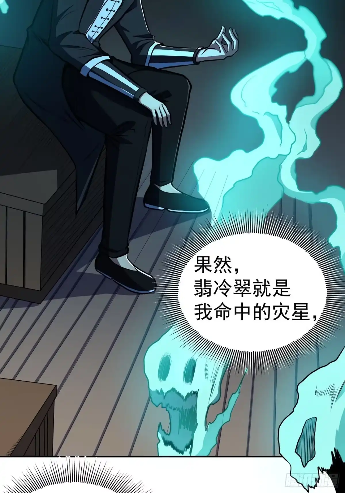 《我靠科技修仙成圣》第四十七话 洞房 第15页