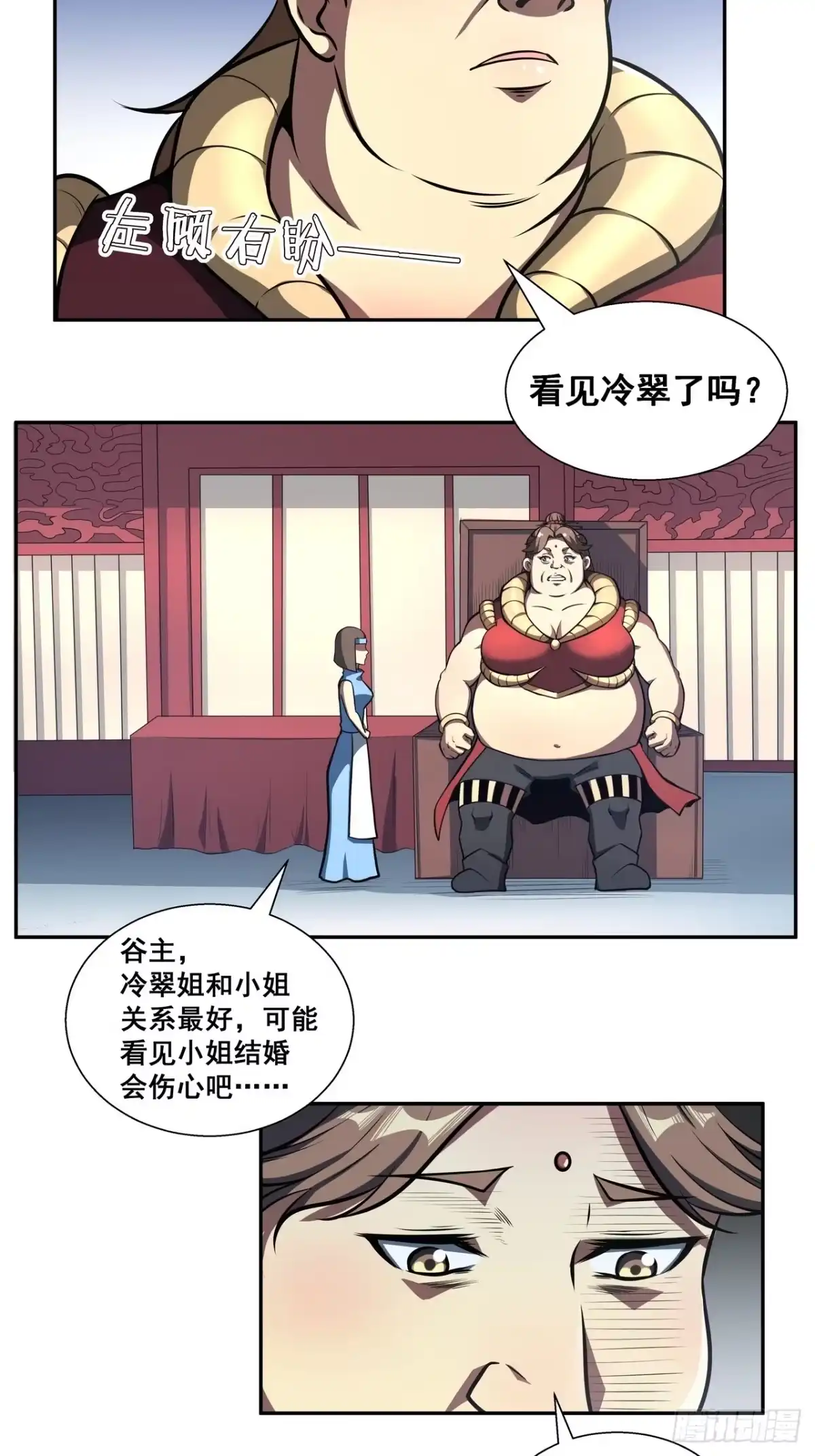 《我靠科技修仙成圣》第四十七话 洞房 第27页