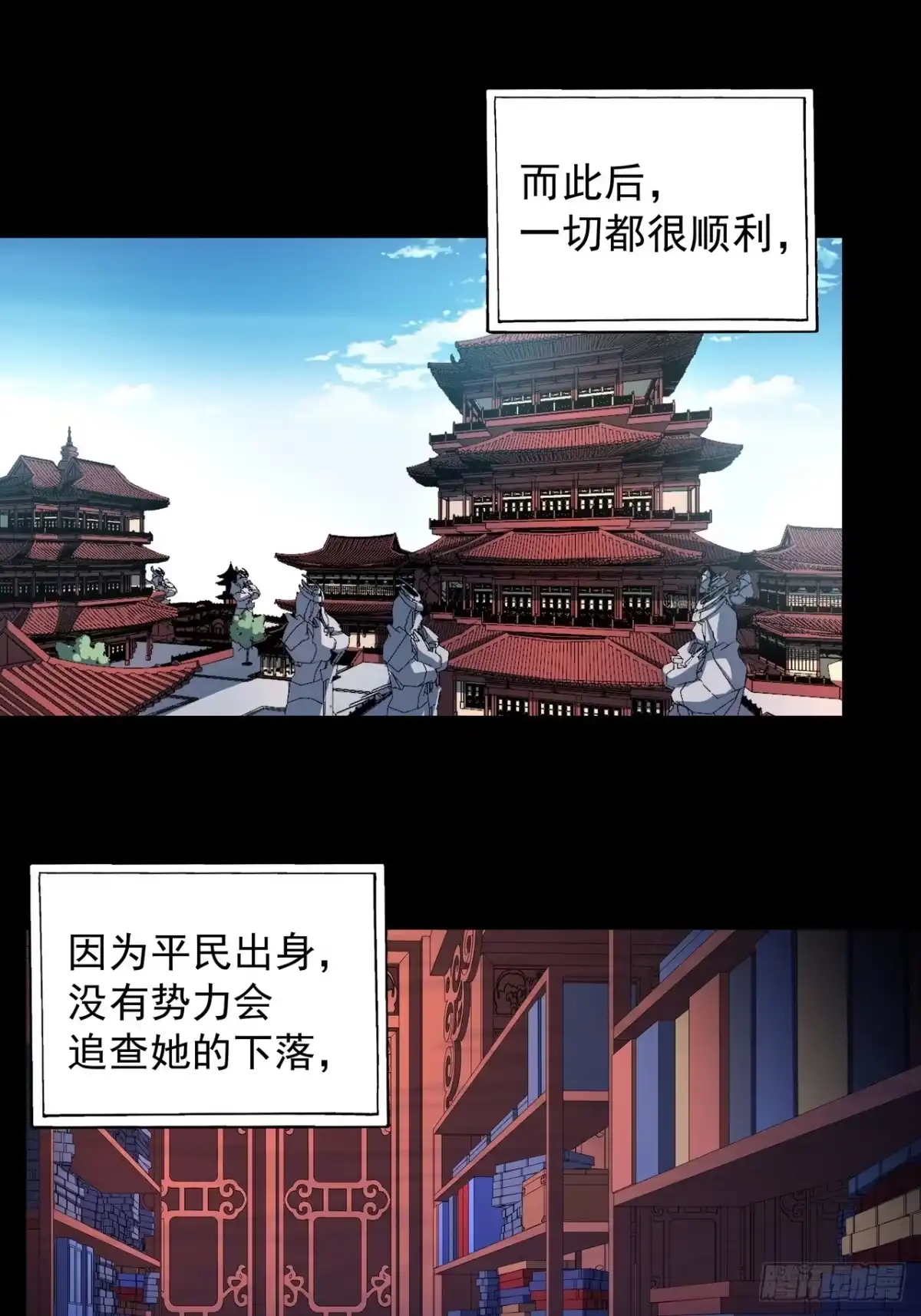 《我靠科技修仙成圣》第四十七话 洞房 第10页