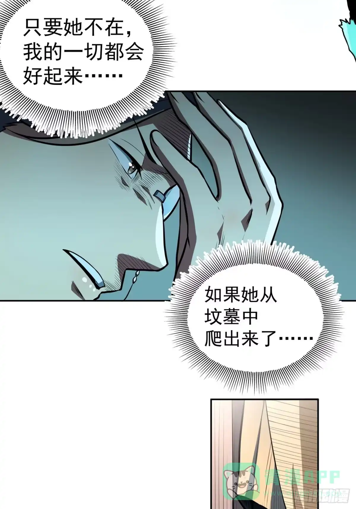 《我靠科技修仙成圣》第四十七话 洞房 第16页