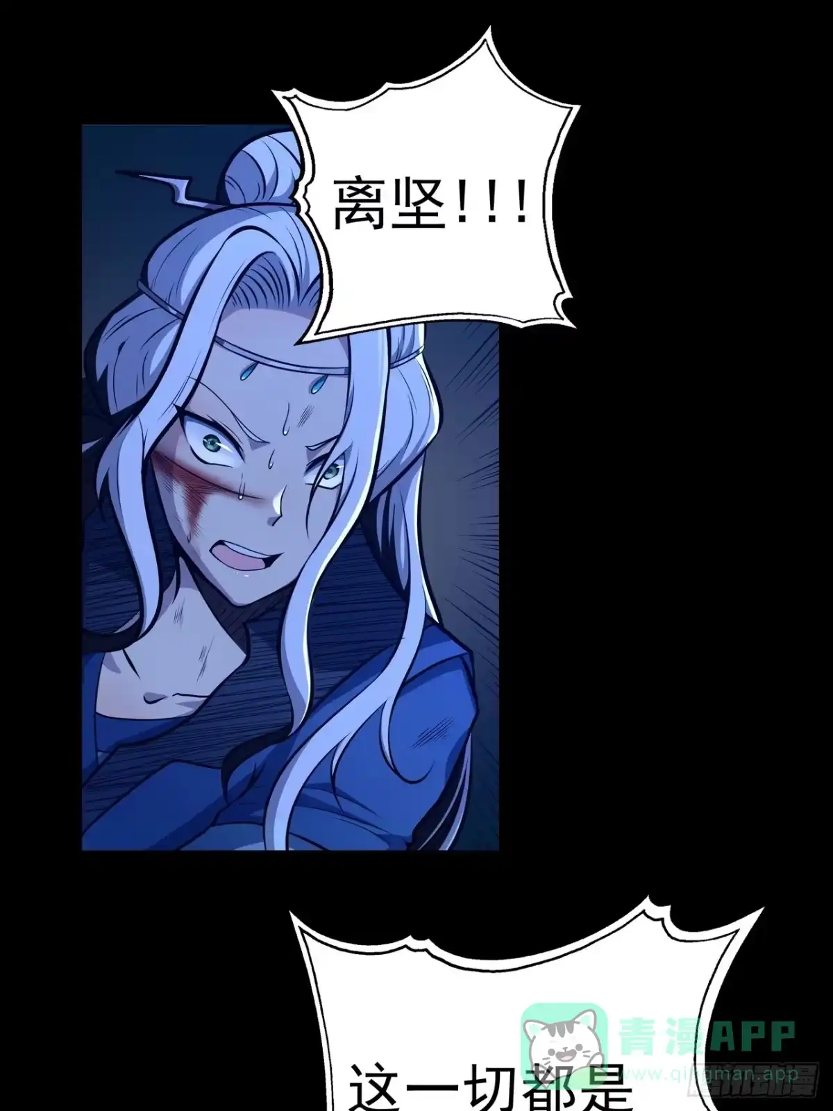 《我靠科技修仙成圣》第四十七话 洞房 第1页